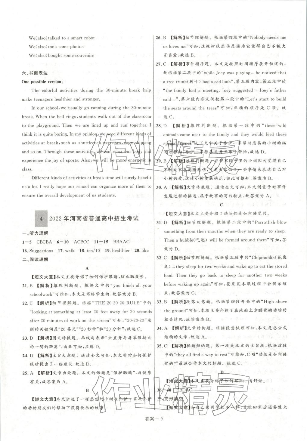 2026年中考靶向集训热点试题精编英语 第9页