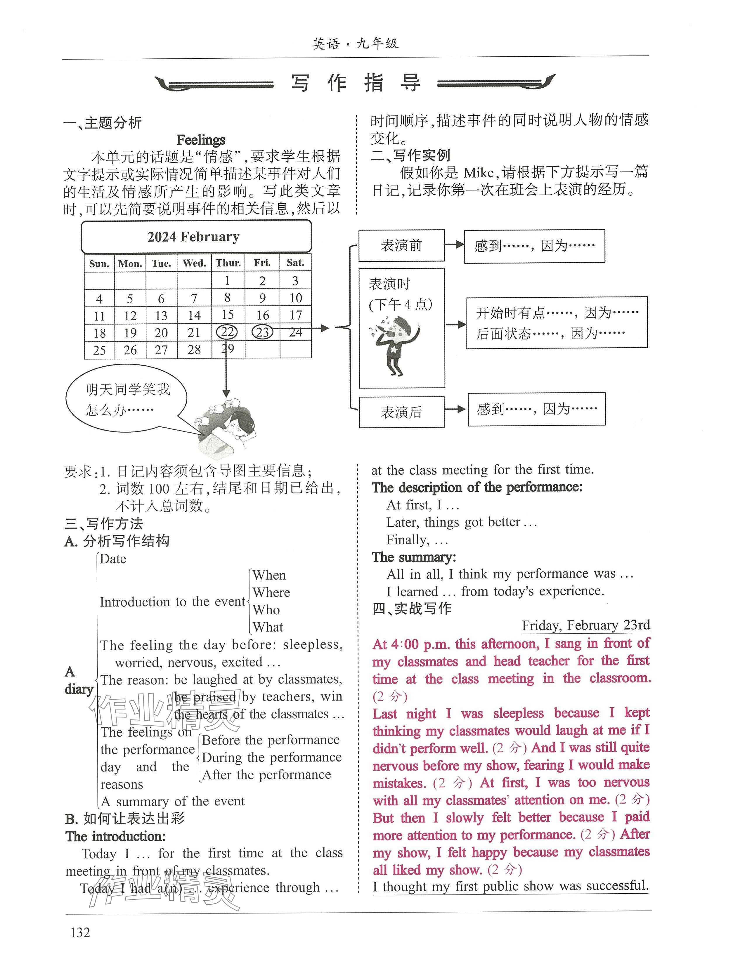 2024年新視界初中英語九年級英語下冊人教版 參考答案第12頁