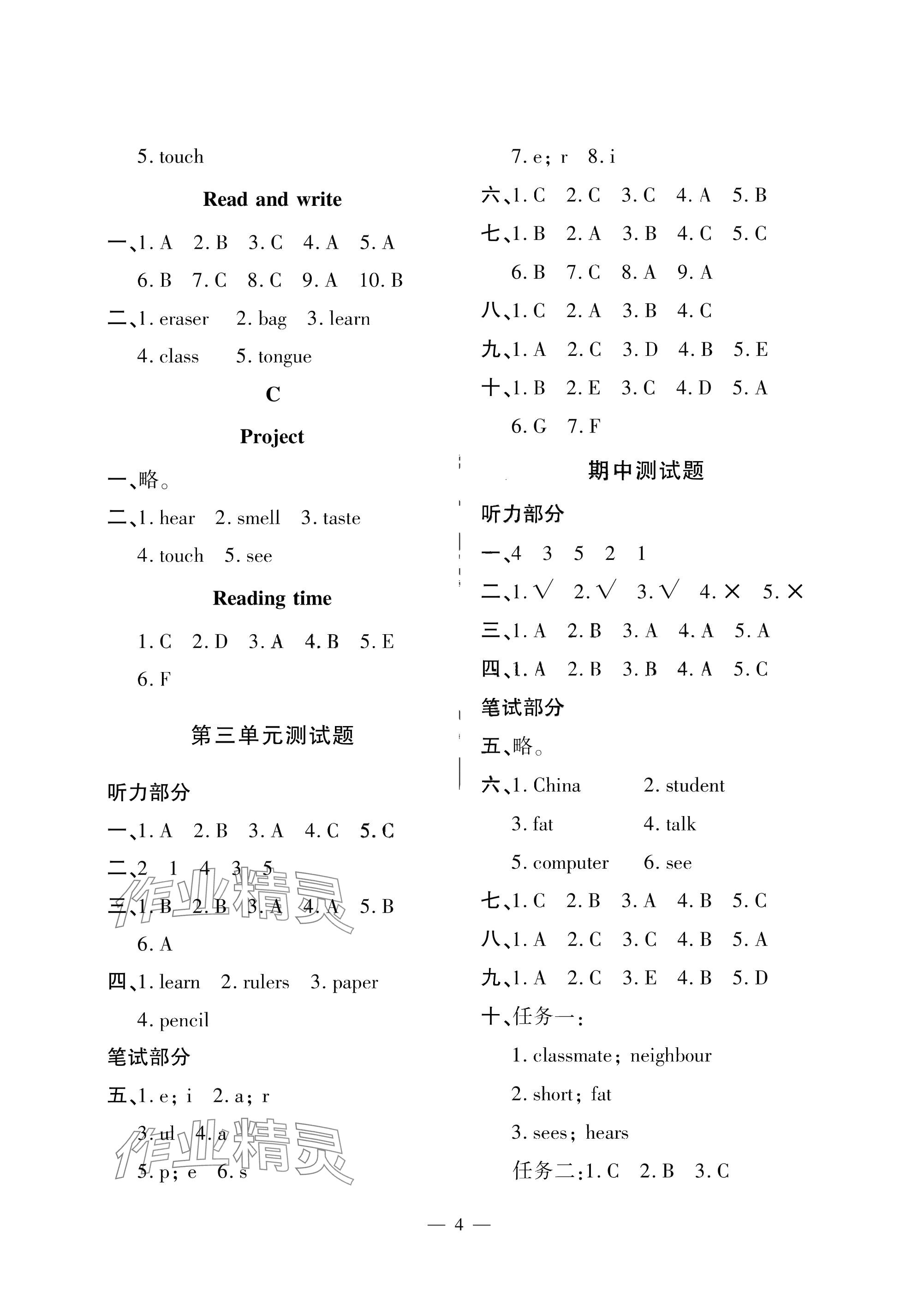 2025年新課堂同步學(xué)習(xí)與探究三年級(jí)英語下冊(cè)人教版 參考答案第4頁(yè)