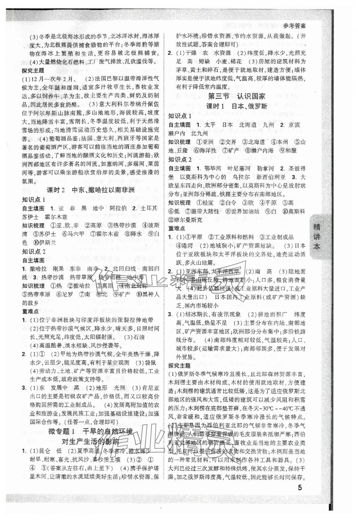 2024年萬唯中考試題研究地理江西專版 參考答案第4頁