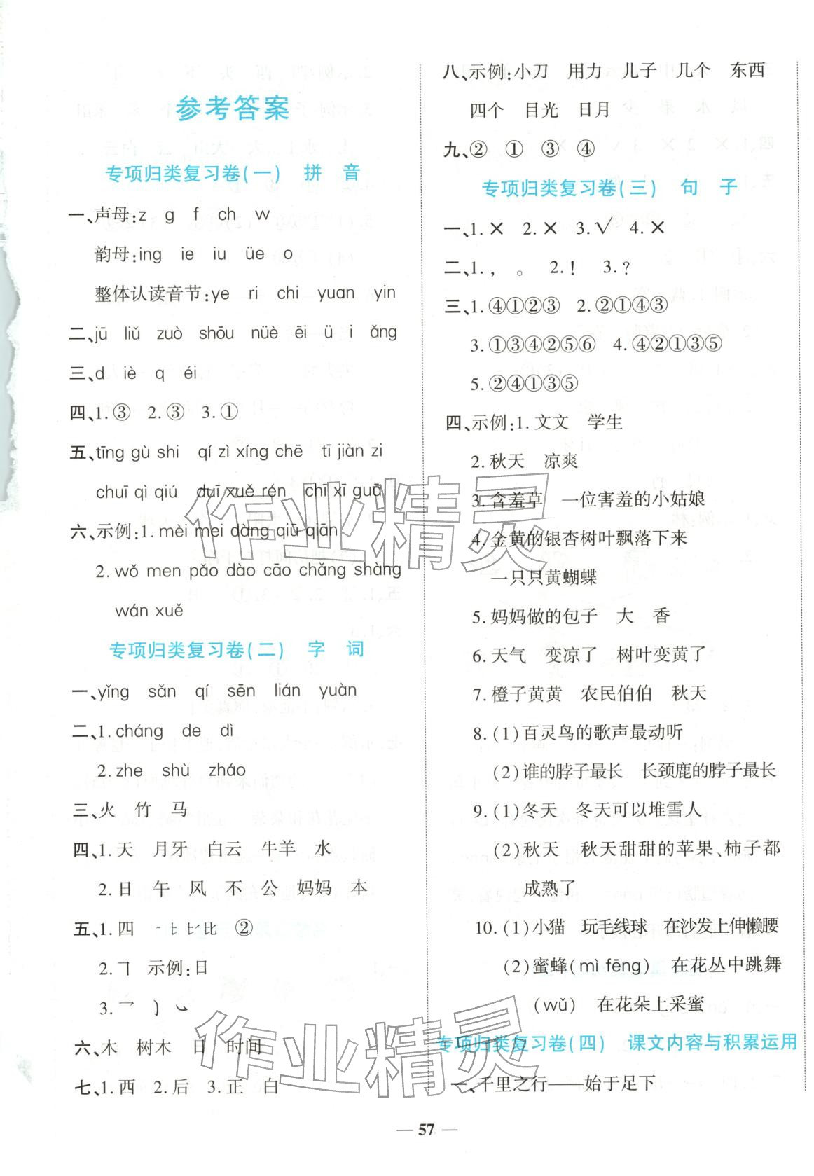 2025年期末冲刺优选卷一年级语文上册人教版 第1页