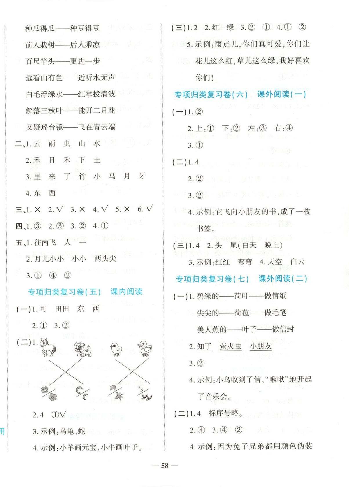 2025年期末冲刺优选卷一年级语文上册人教版 第2页