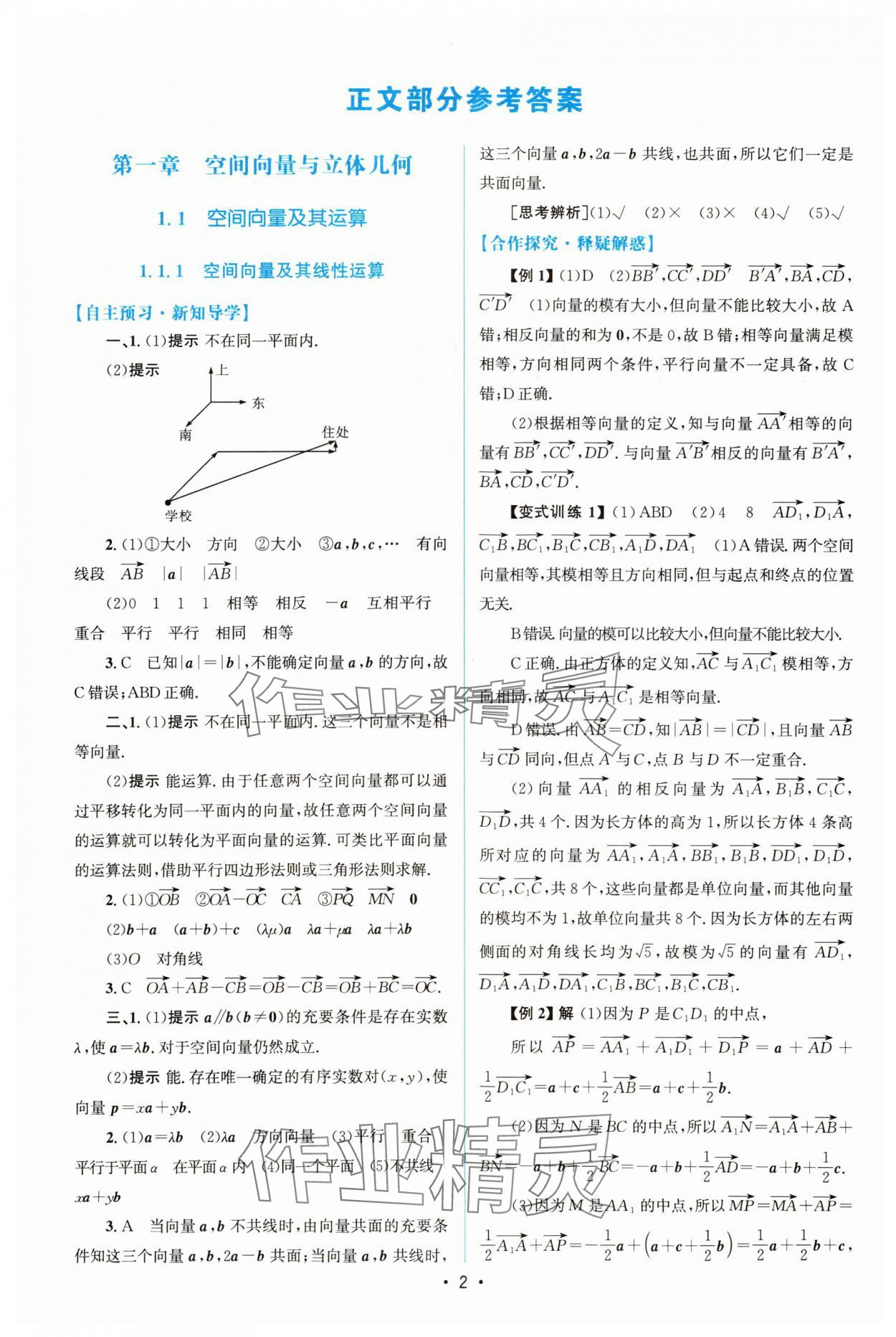 2023年高中同步测控优化设计数学选择性必修第一册人教版增强版 参考答案第1页