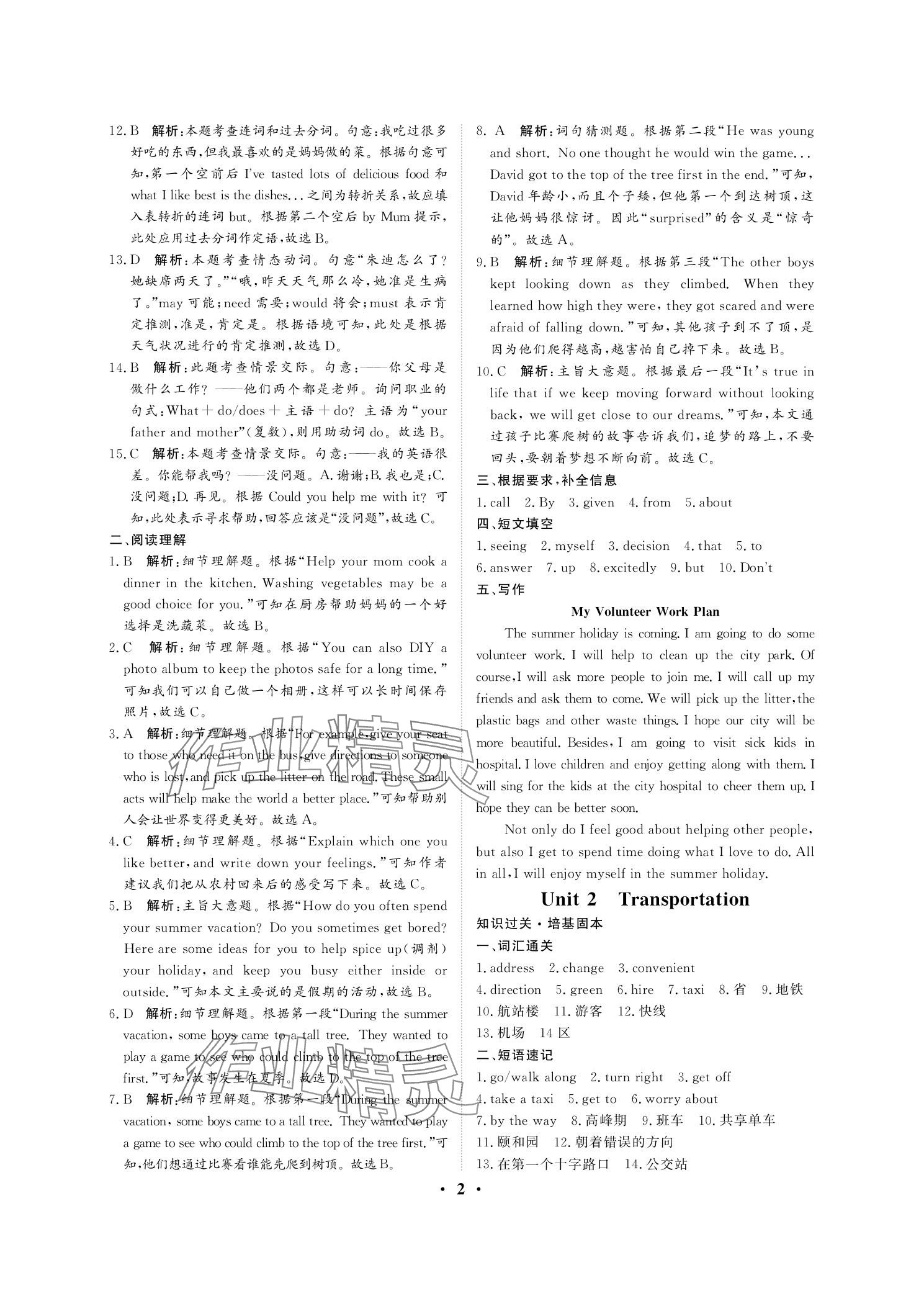 2025年学海领航职教高考总复习中职英语 参考答案第2页