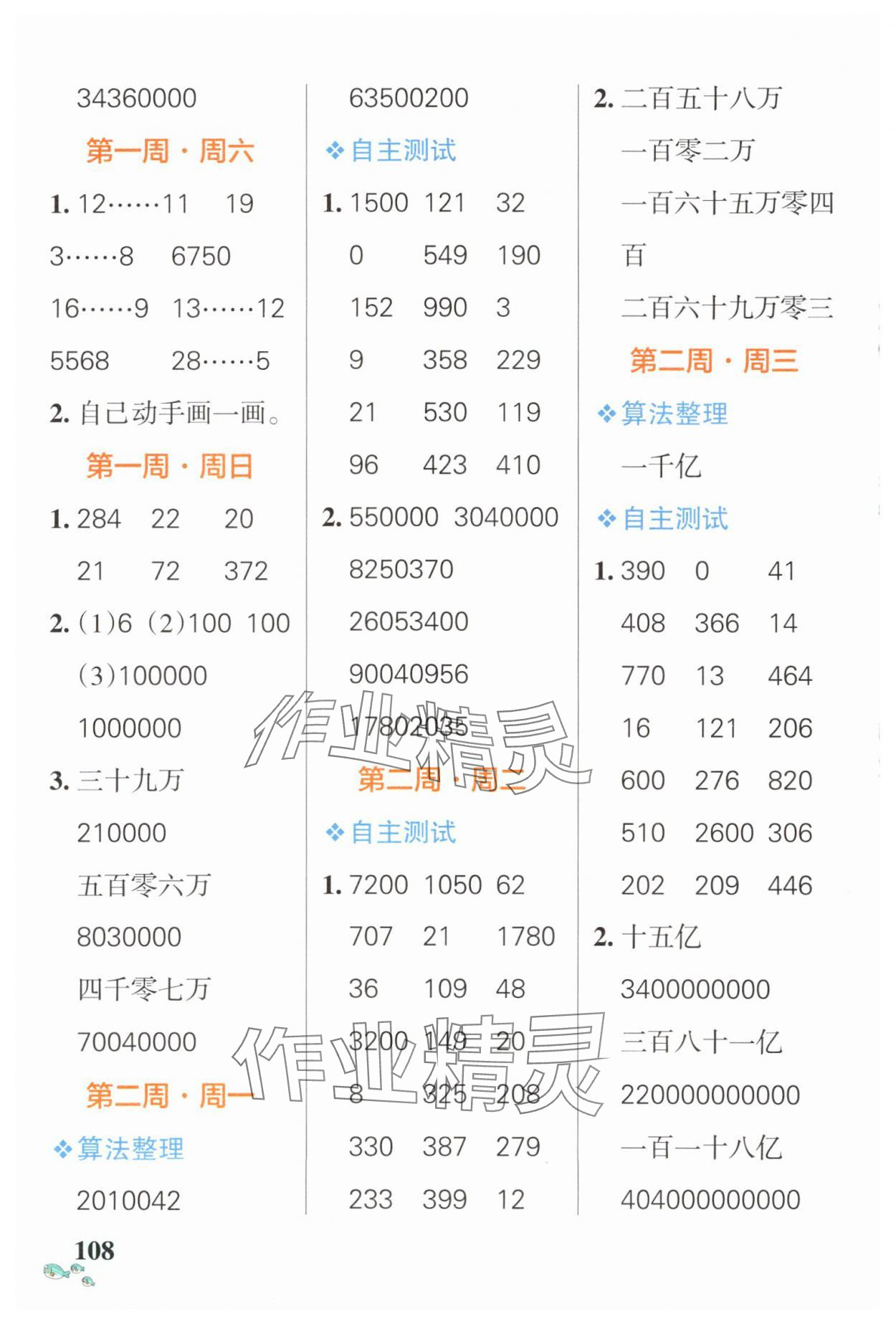 2025年小學(xué)學(xué)霸天天計(jì)算四年級(jí)下冊(cè)蘇教版 第2頁(yè)