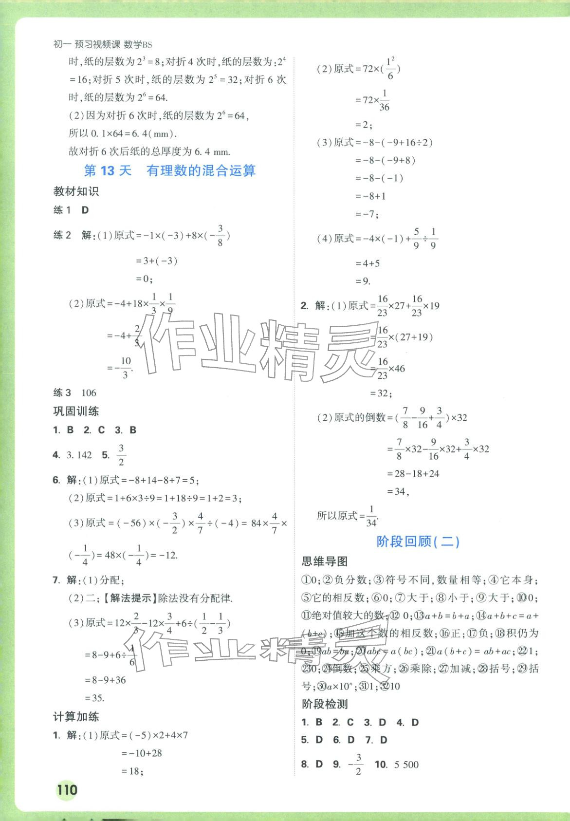2025年萬唯預習視頻課七年級數學上冊北師大版&nbsp;第6頁
