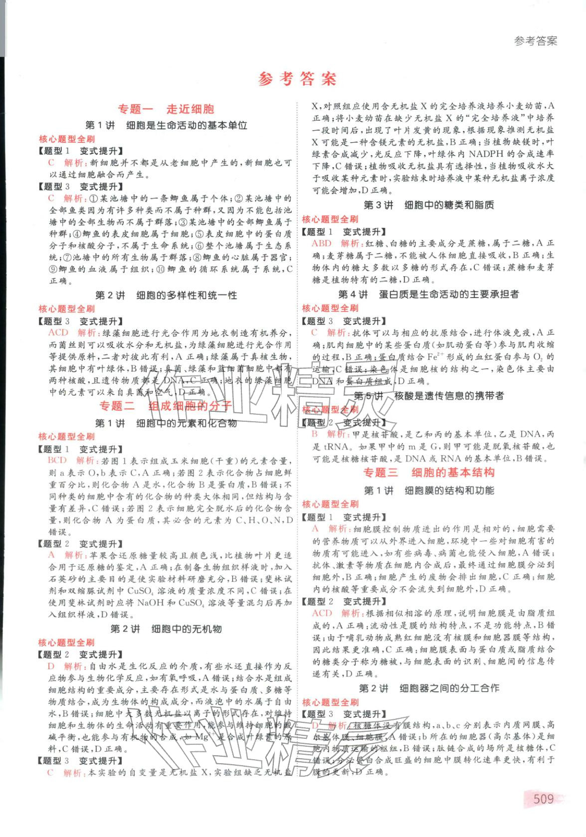 2025年状元手写笔记高中生物&nbsp;第1页