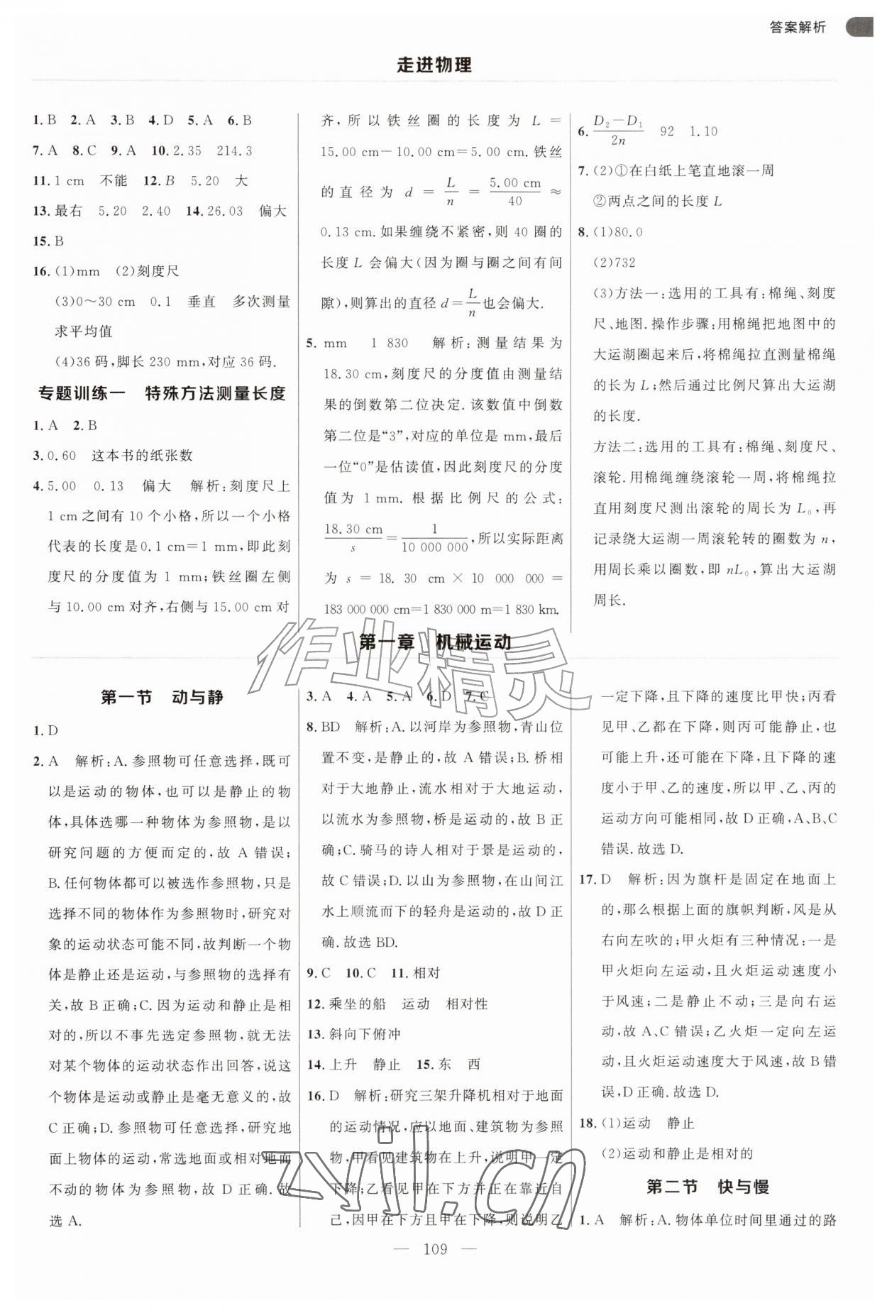 2026年细解巧练八年级物理上册鲁科版五四制&nbsp;参考答案第1页