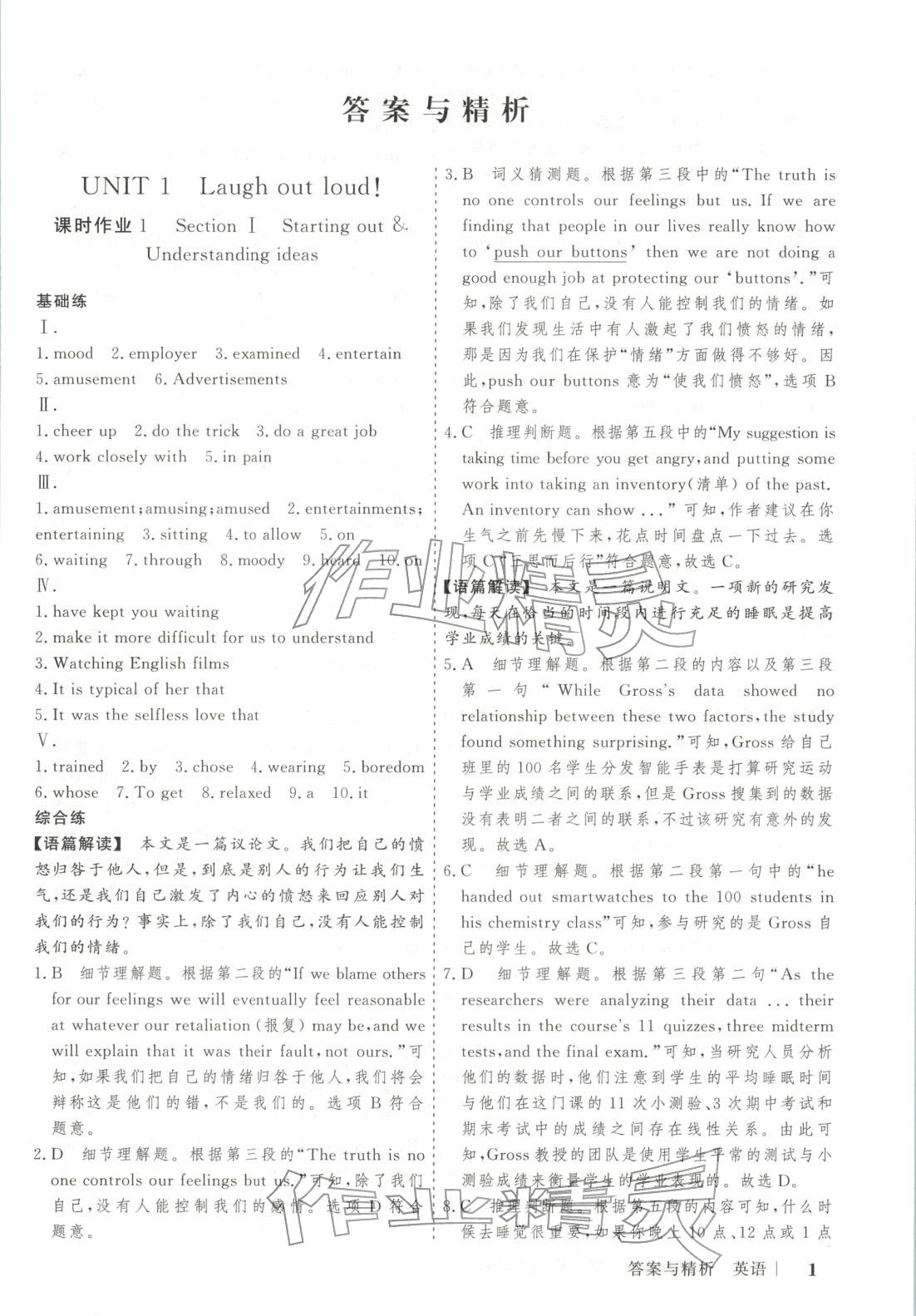 2025年新高考领航课时练习高中英语选择性必修第一册外研版 第1页