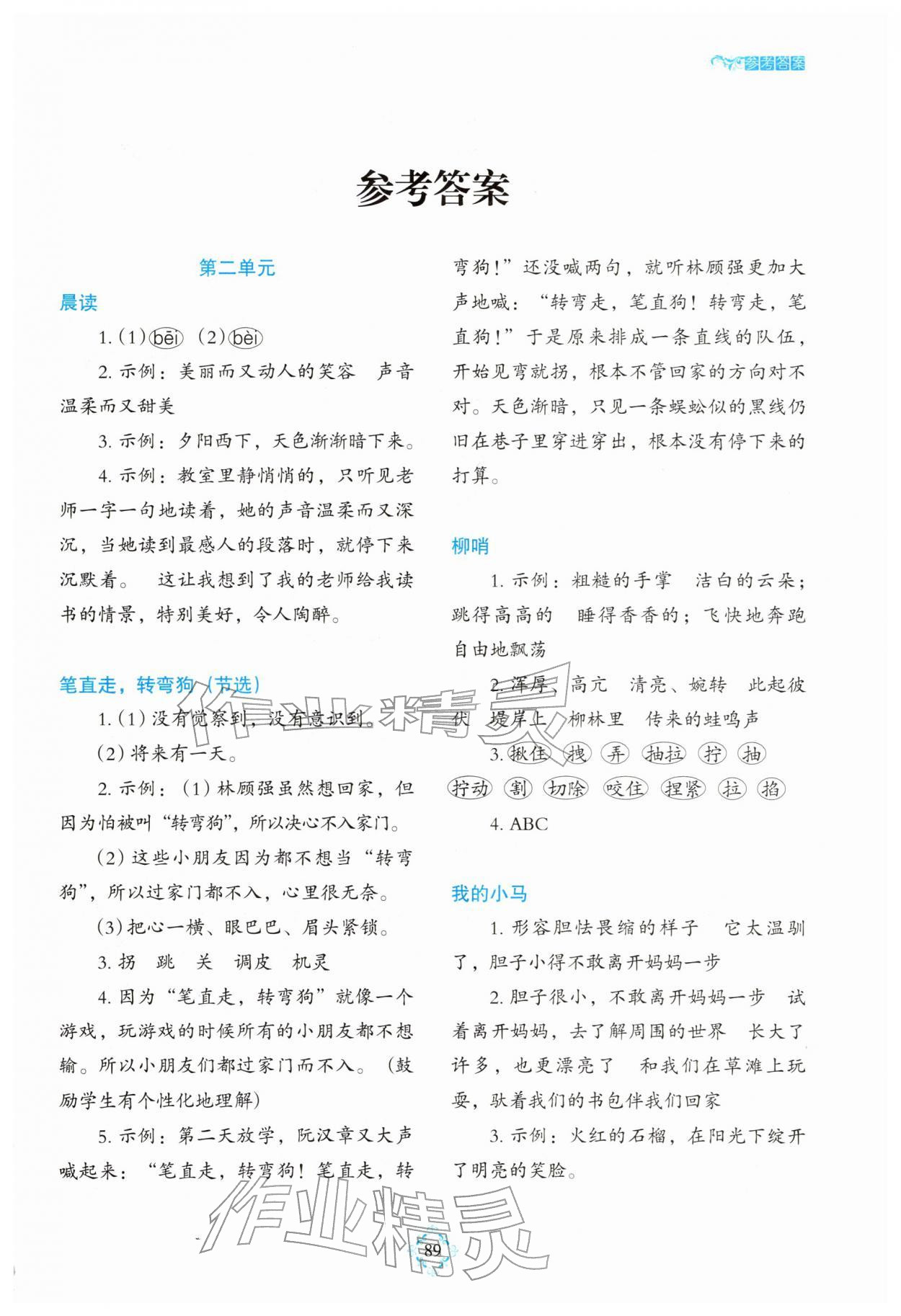 2026年1+1寒假作业三年级语文&nbsp;第1页