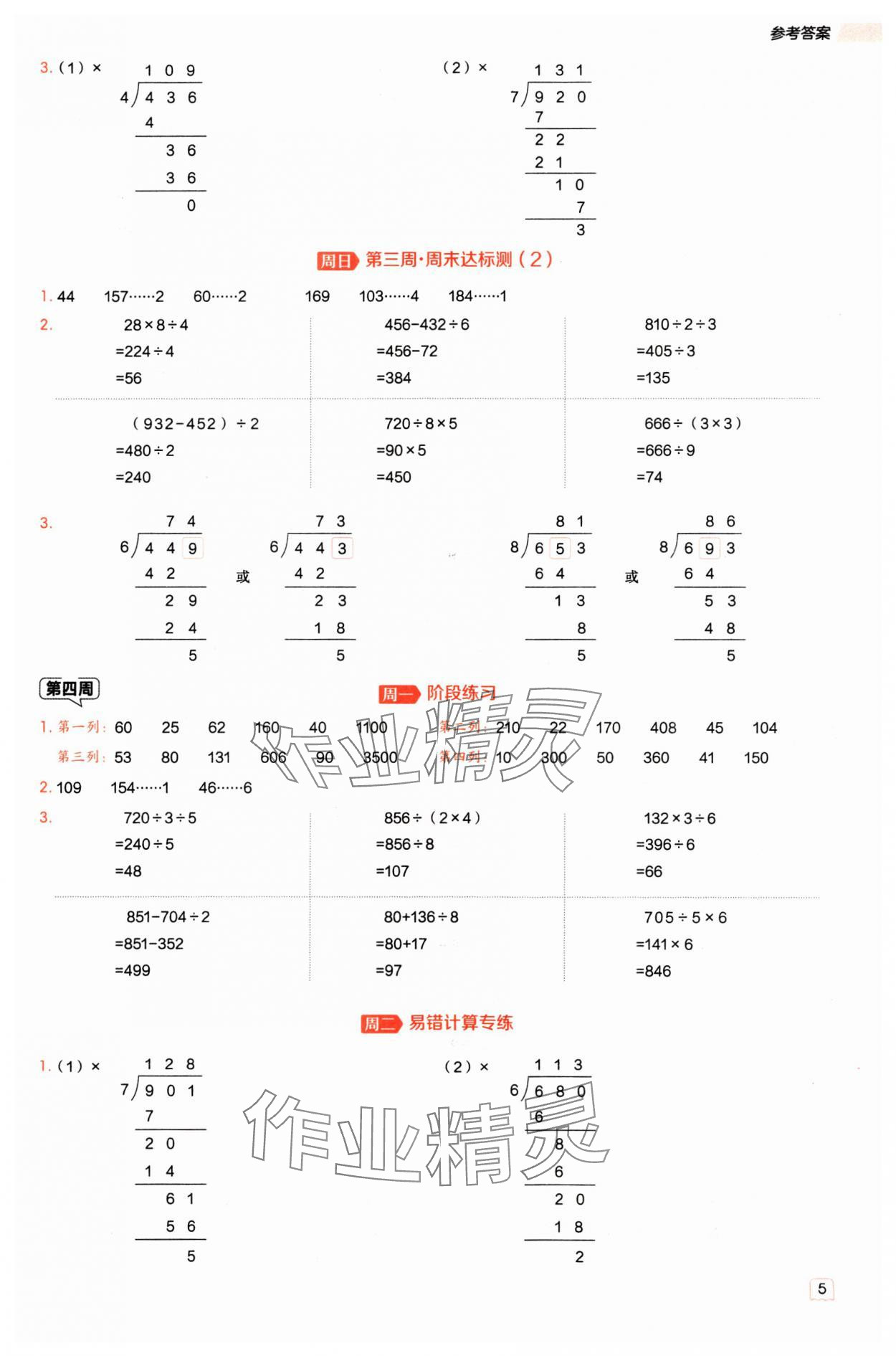 2025年星级口算天天练三年级数学下册北师大版 参考答案第5页