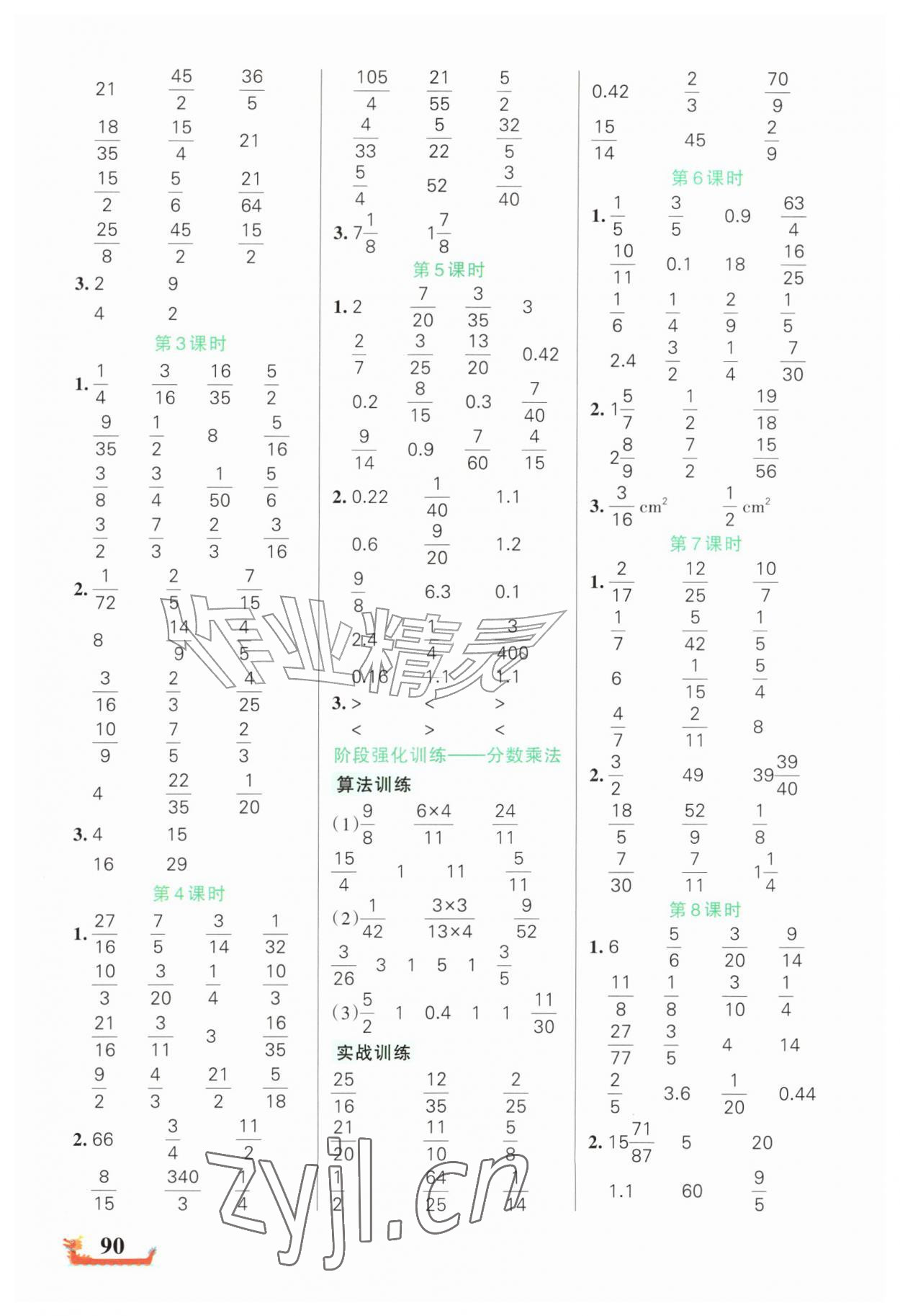 2026年绿卡小学计算特训六年级数学上册人教版广东专版&nbsp;第2页