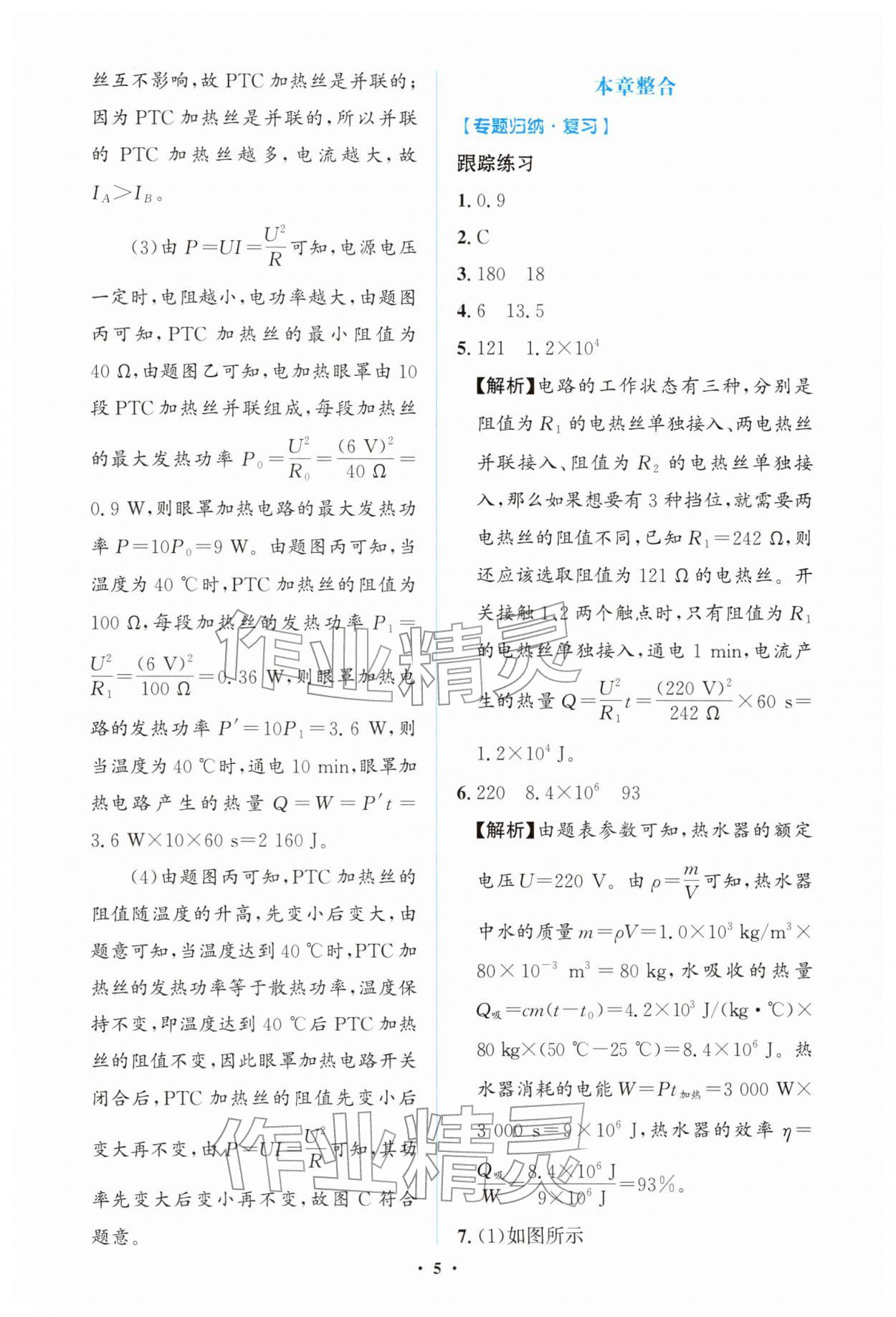 2026年同步解析與測(cè)評(píng)學(xué)考練九年級(jí)物理下冊(cè)人教版廣東專版&nbsp;第5頁(yè)