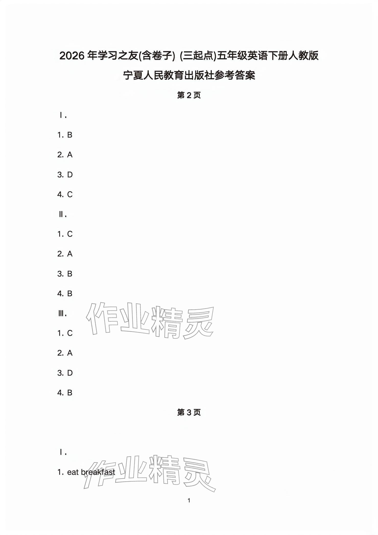 2026年学习之友五年级英语下册人教版&nbsp;参考答案第1页