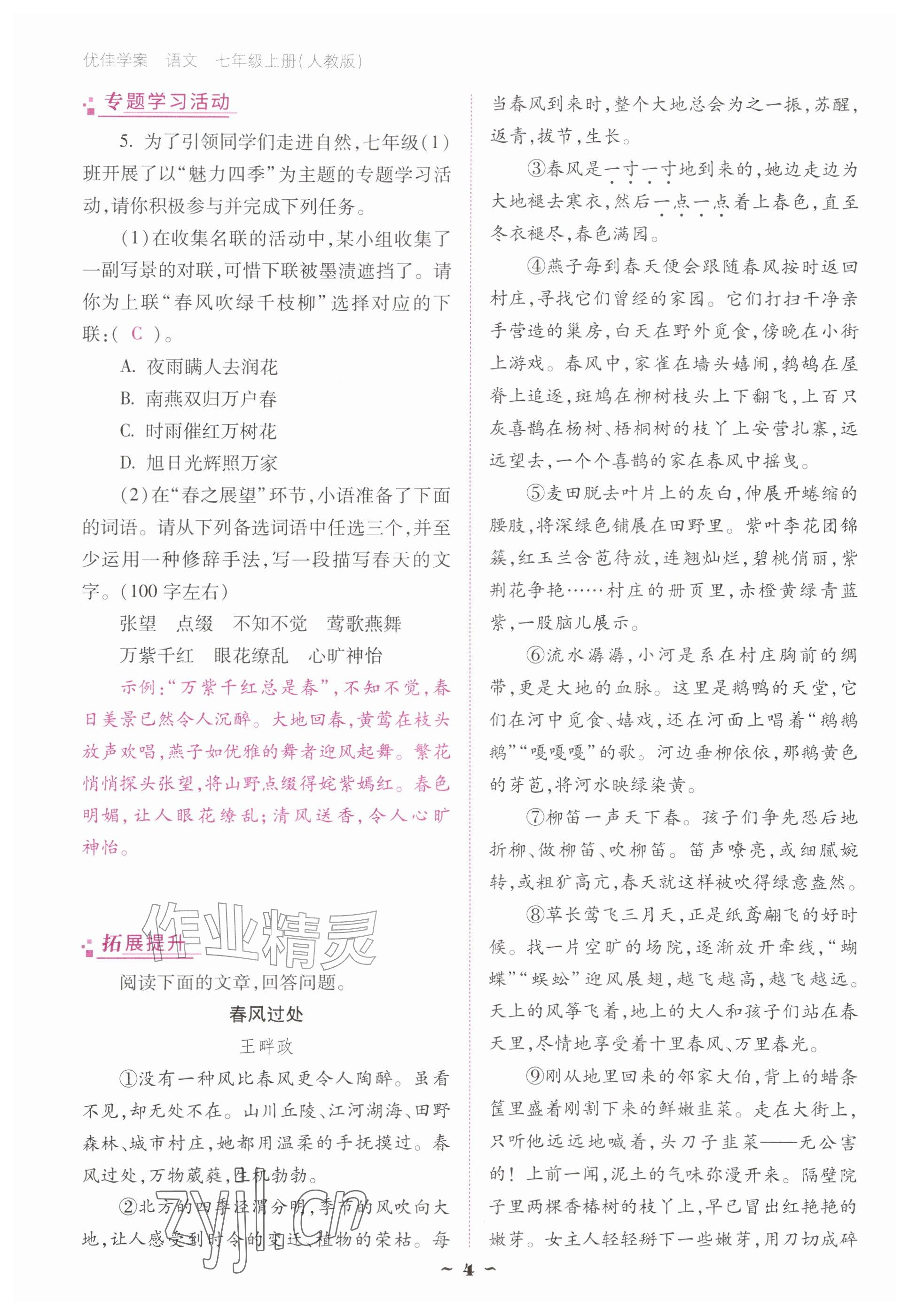 2026年云南省标准教辅优佳学案七年级语文上册人教版&nbsp;参考答案第4页