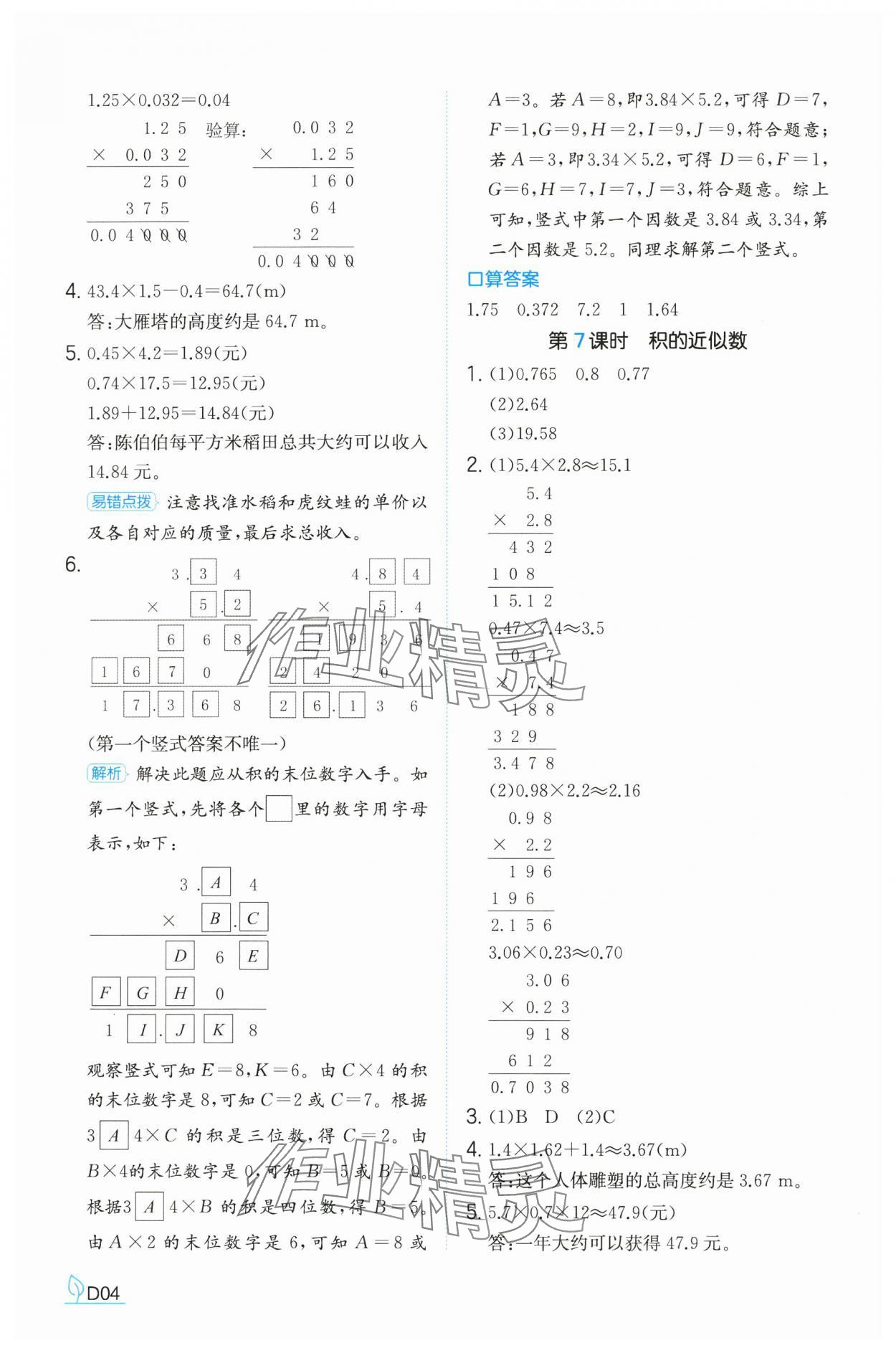 2024年一本同步訓(xùn)練五年級(jí)數(shù)學(xué)上冊(cè)人教版福建專(zhuān)版 參考答案第4頁(yè)