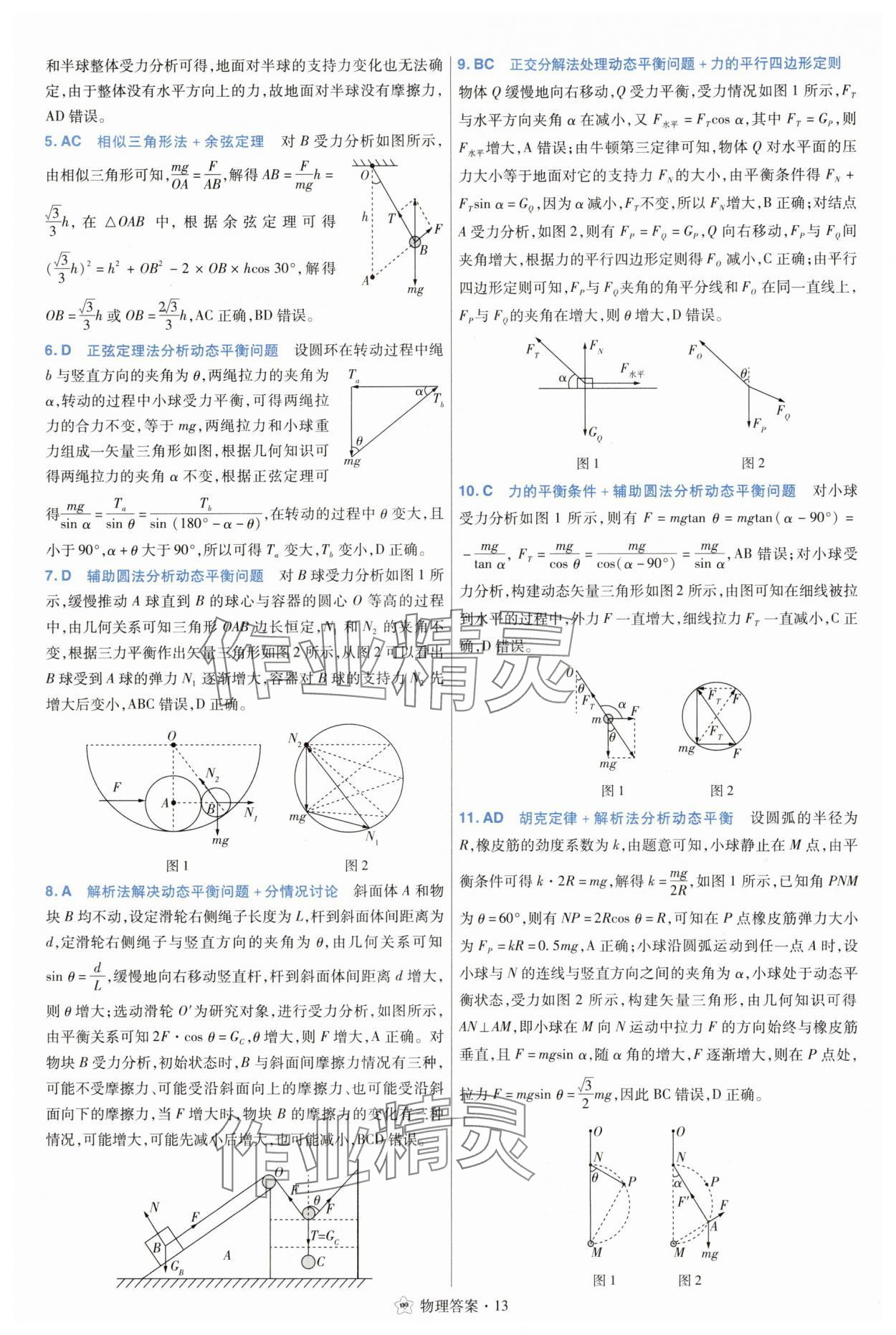 2025年考點(diǎn)集訓(xùn)45天物理 參考答案第13頁(yè)