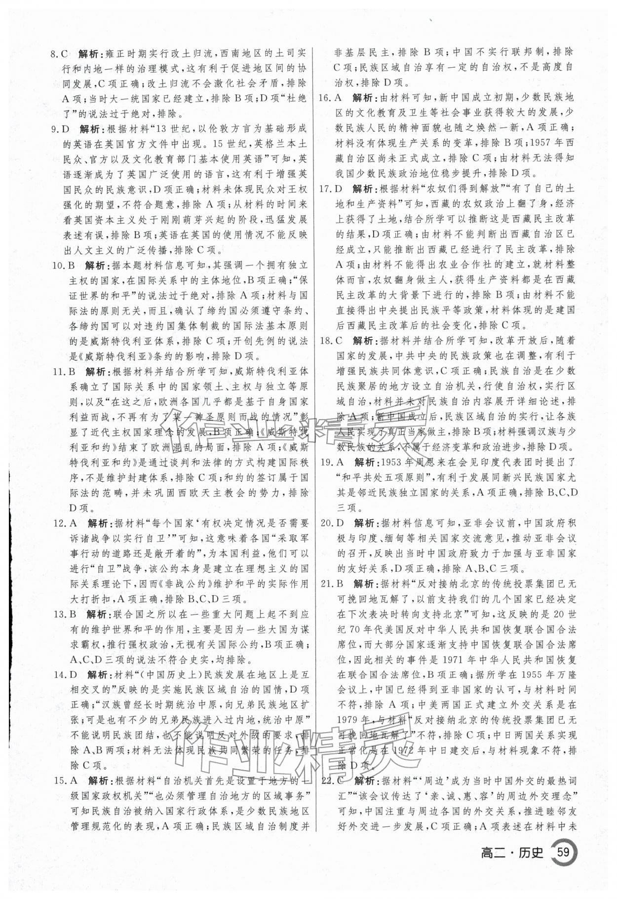 2026年名师点对点快乐假期讲练测高二历史&nbsp;第9页