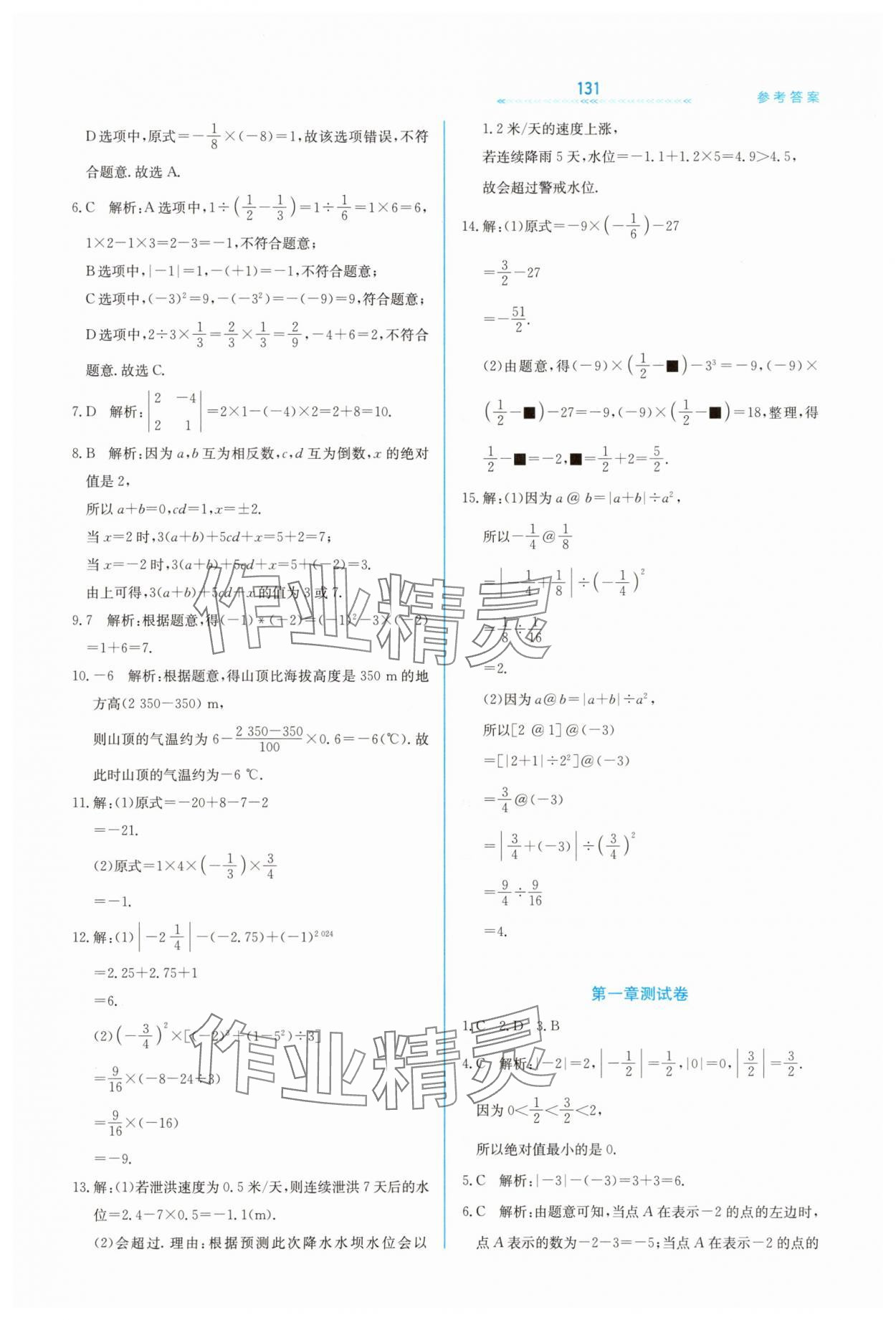 2025年轻轻松松七年级数学上册冀教版 第11页