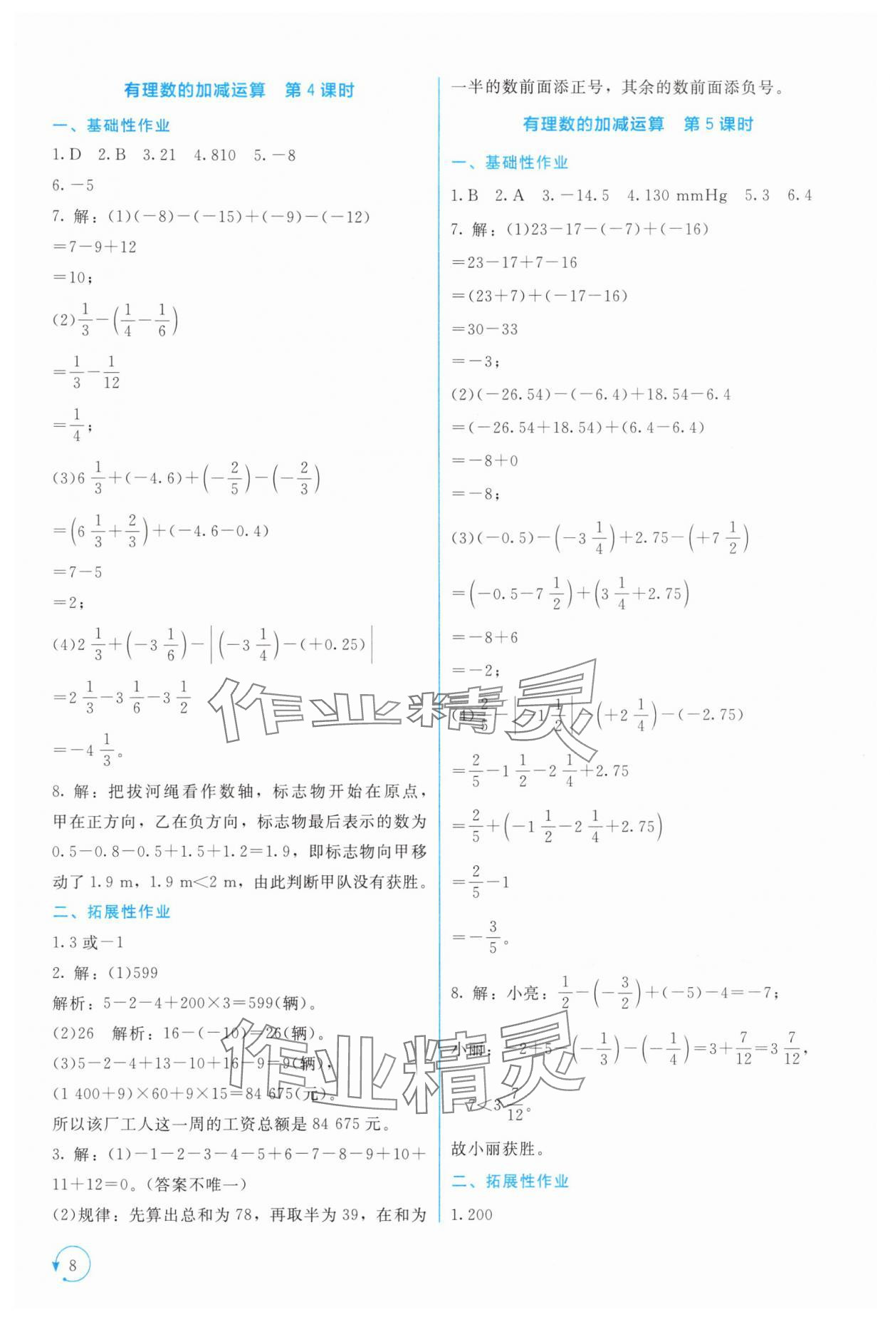 2025年新课标同步单元练习七年级数学上册北师大版深圳专版 第8页