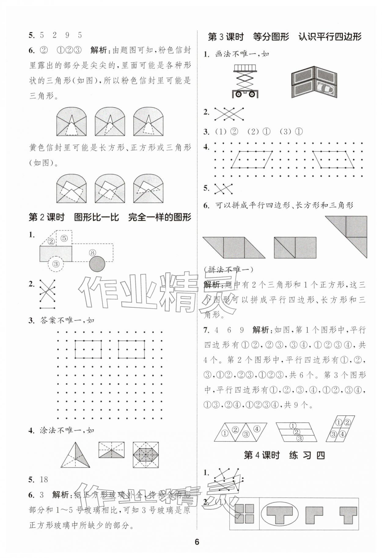 2026年通成学典课时作业本一年级数学下册苏教版苏州专版&nbsp;第6页