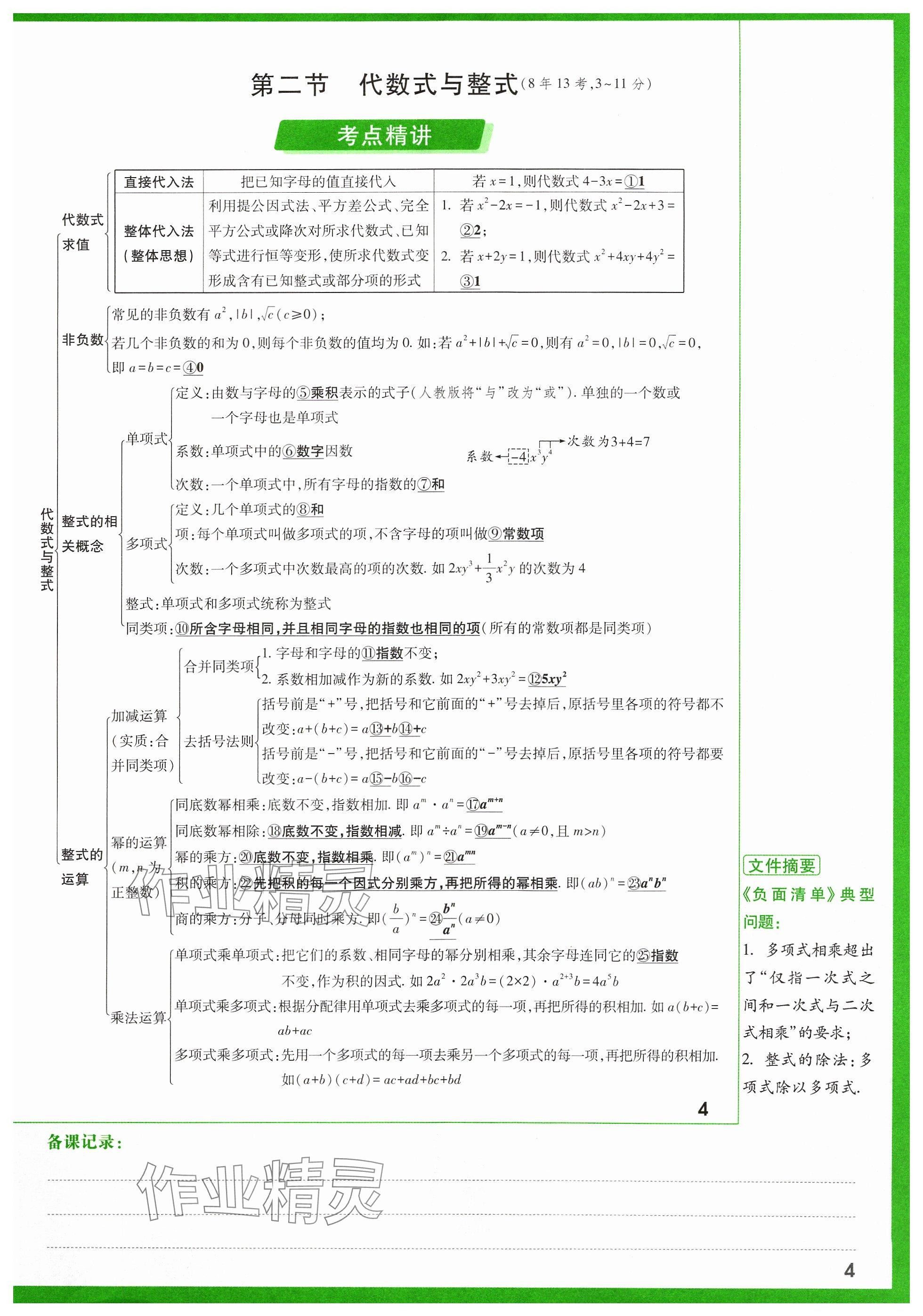 2024年万唯中考试题研究数学山西专版 参考答案第7页