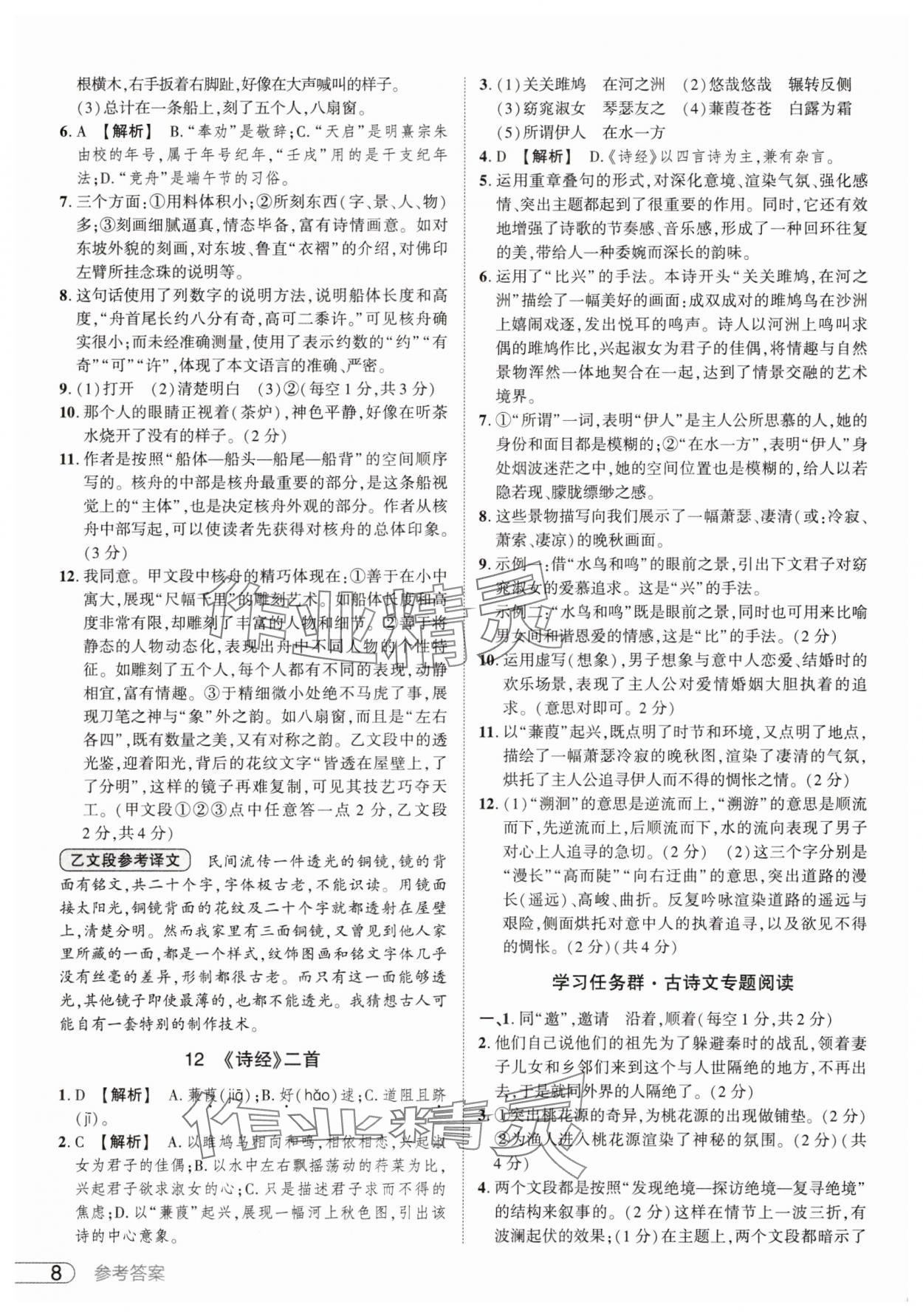 2025年鼎成中考活頁好題八年級語文下冊人教版河南專版&nbsp;參考答案第8頁