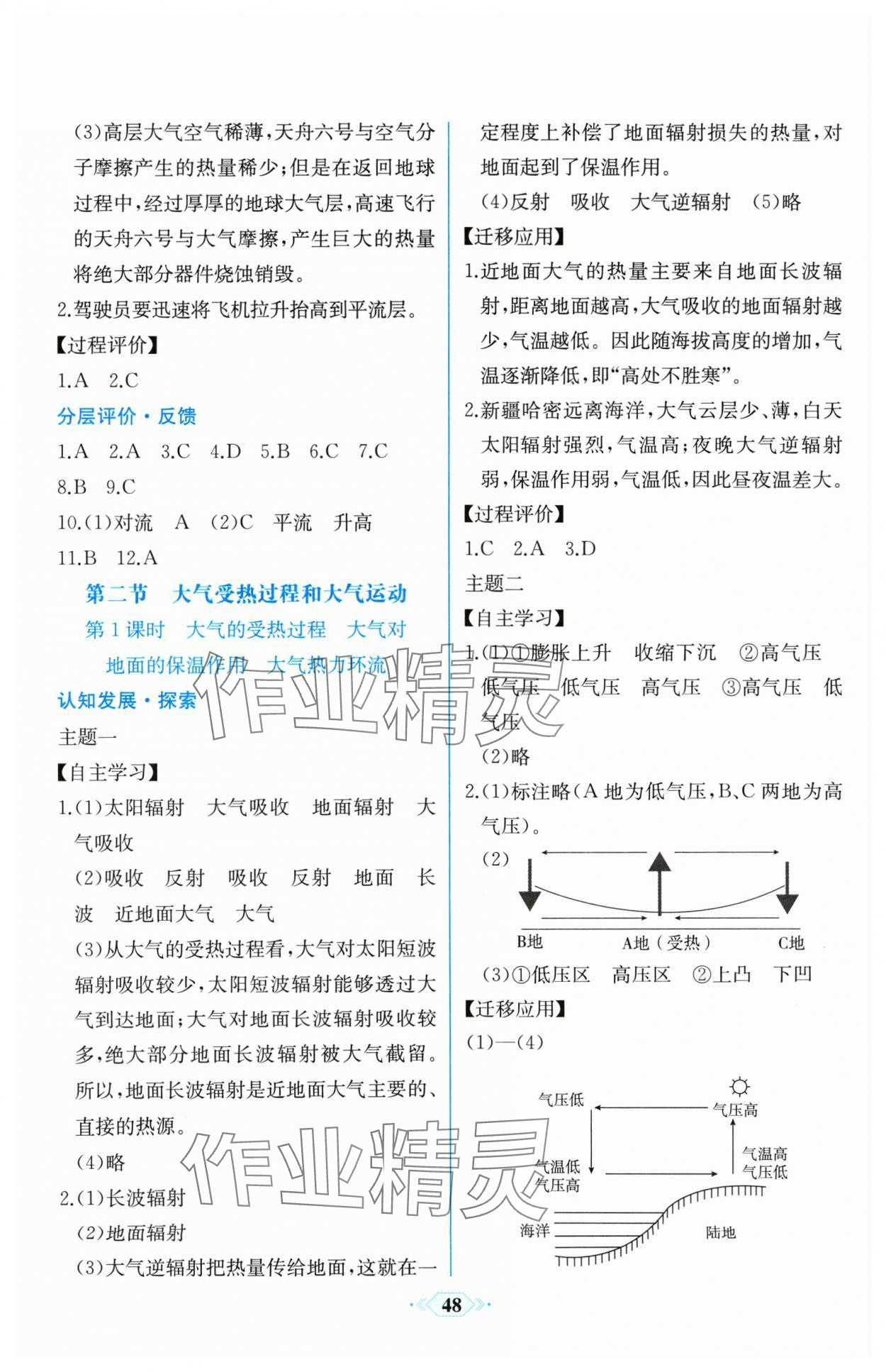 2024年人教金學(xué)典同步解析與測(cè)評(píng)學(xué)考練高中地理必修第一冊(cè)人教版精練版 第6頁(yè)