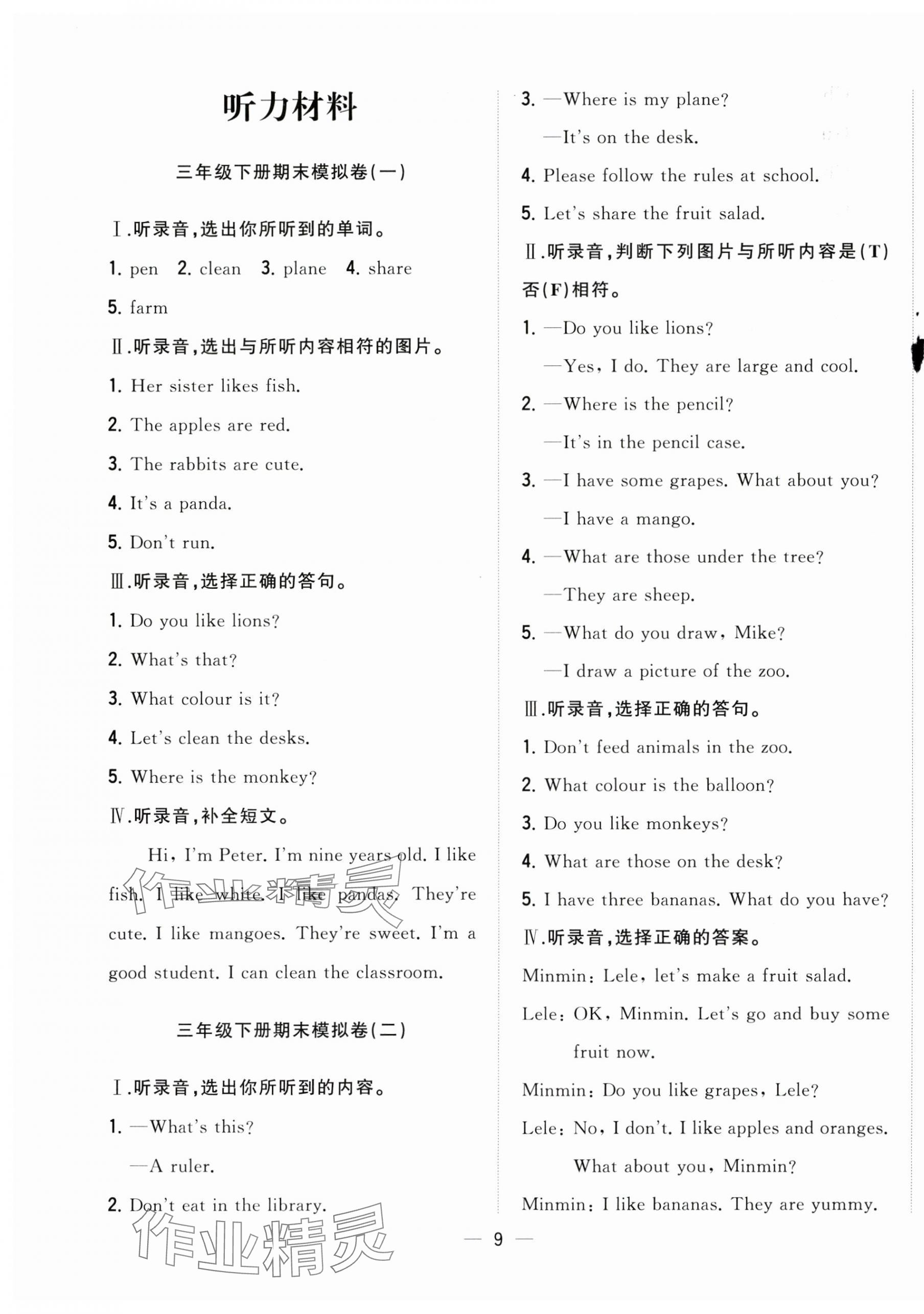 2025年暑假集訓合肥工業大學出版社三年級英語譯林版 第1頁