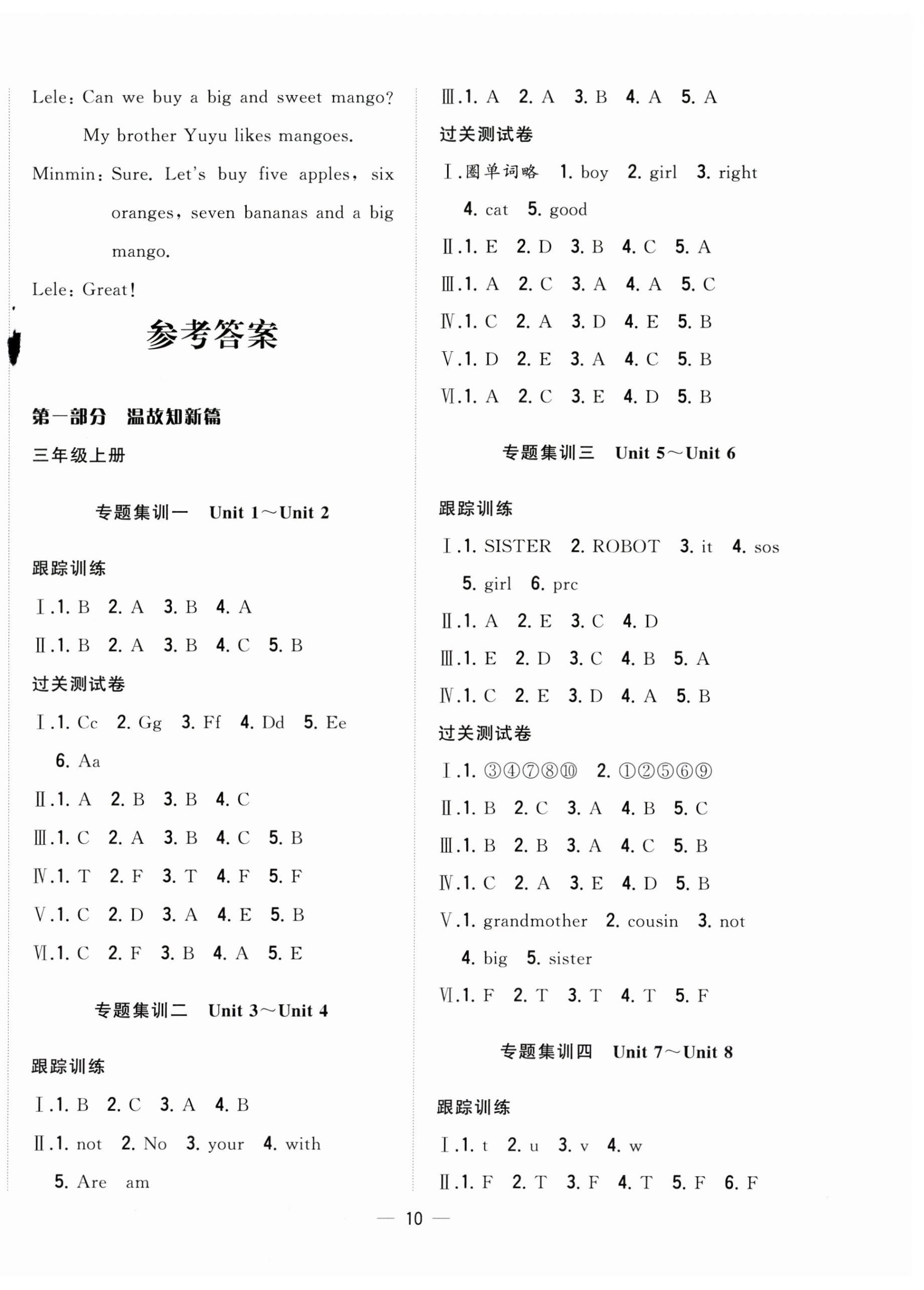 2025年暑假集训合肥工业大学出版社三年级英语译林版 第2页
