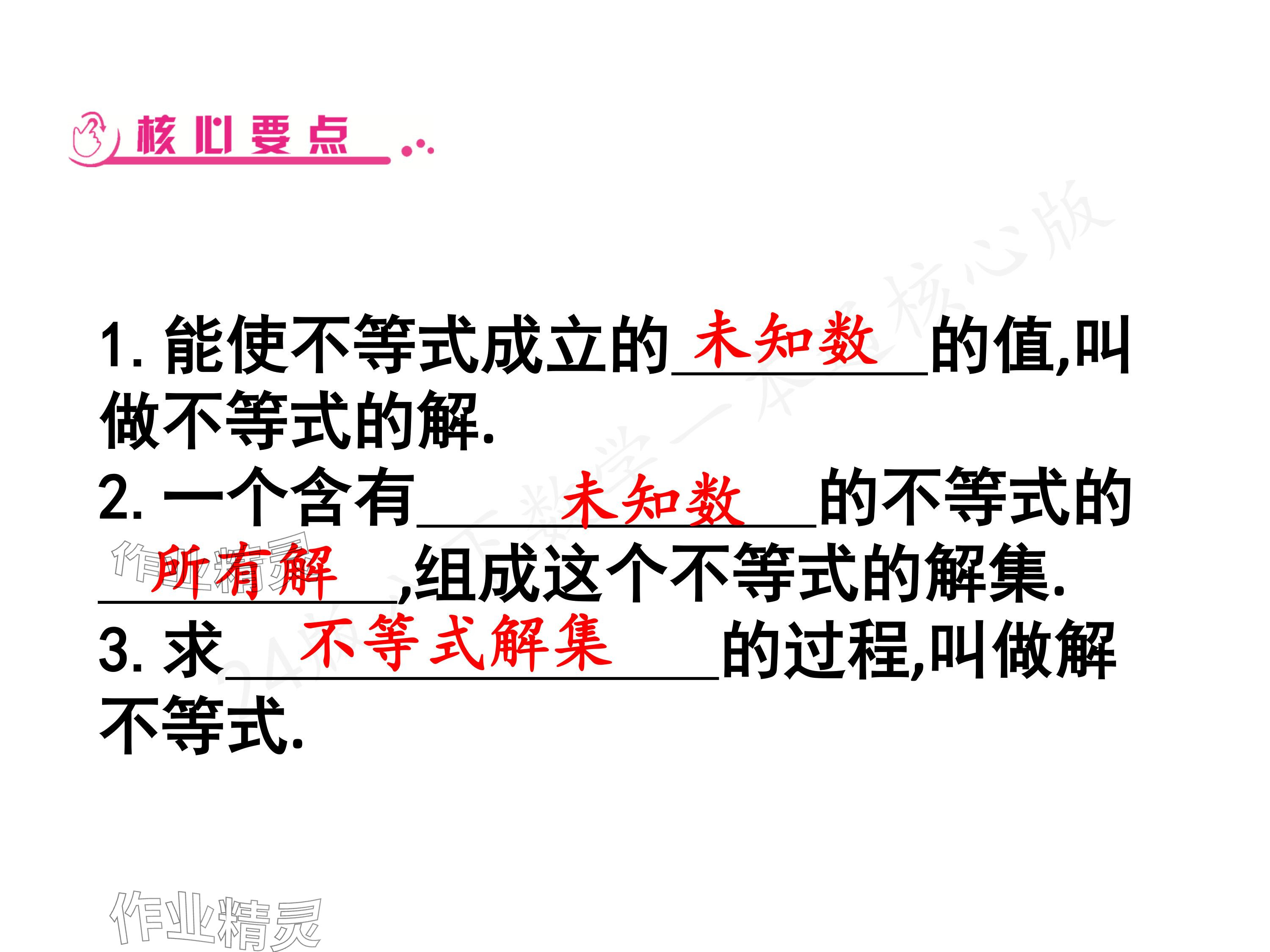 2024年一本通武漢出版社八年級數(shù)學下冊北師大版核心板 參考答案第30頁