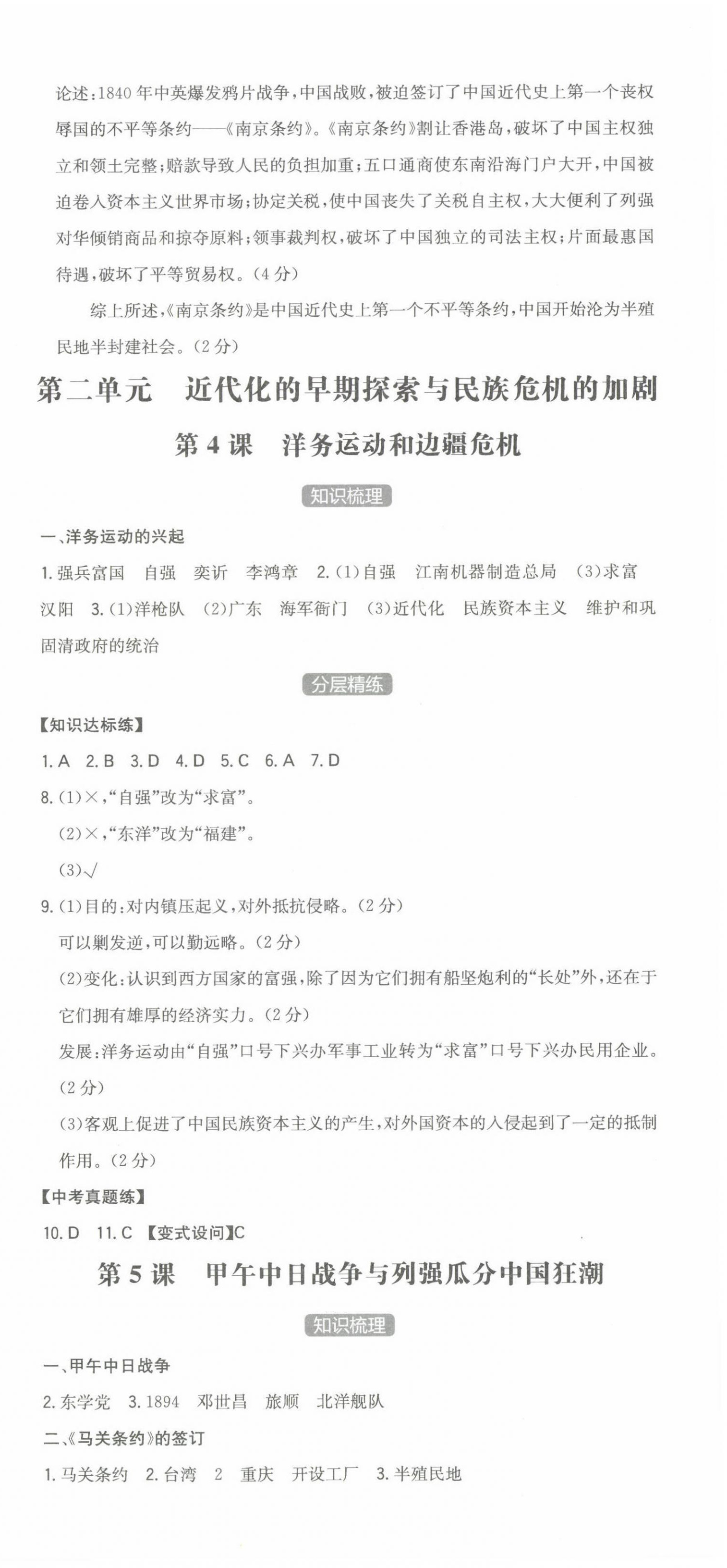 2023年一本八年级历史上册人教版安徽专版 第3页