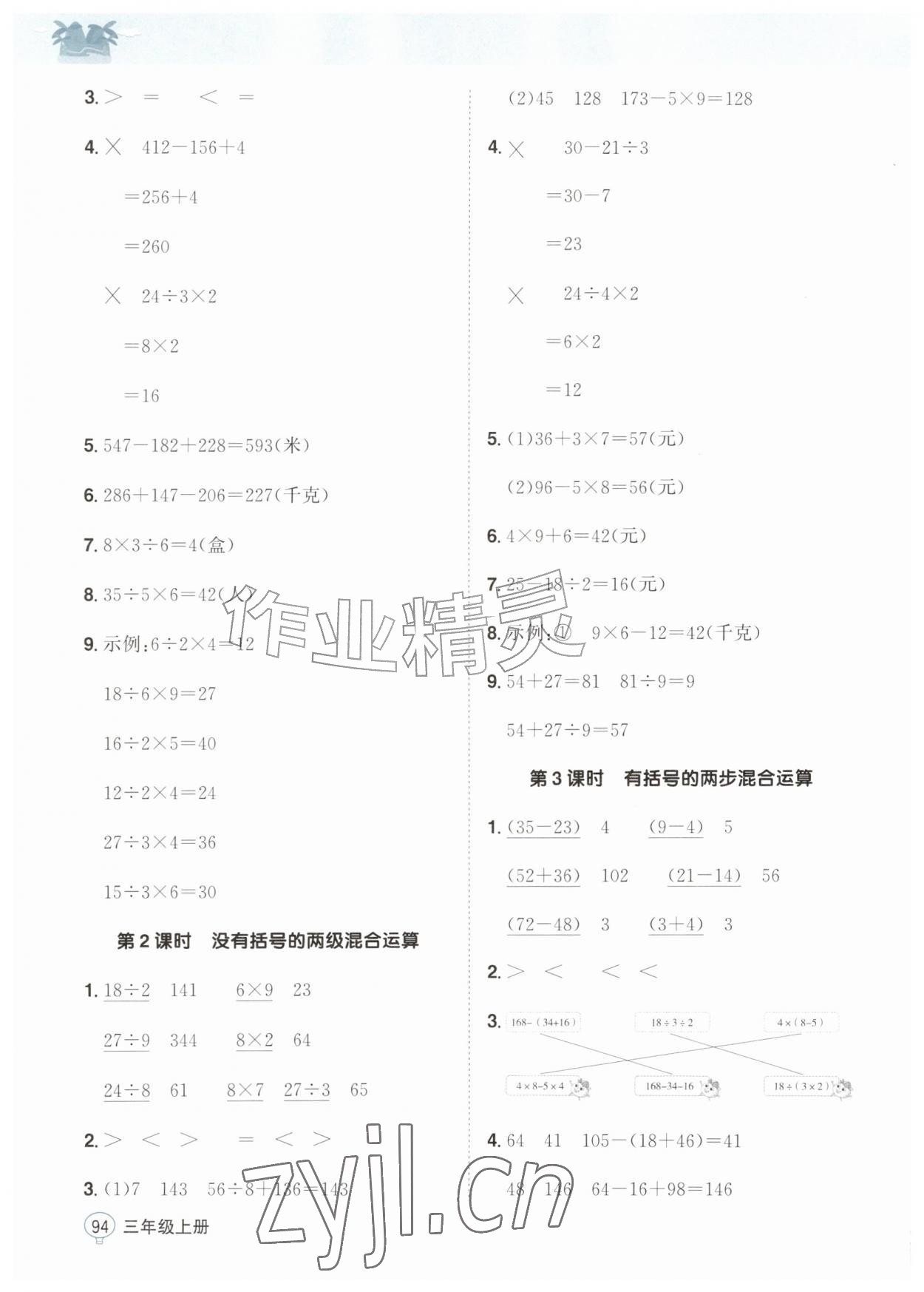 2026年学习指要三年级数学上册人教版&nbsp;第2页
