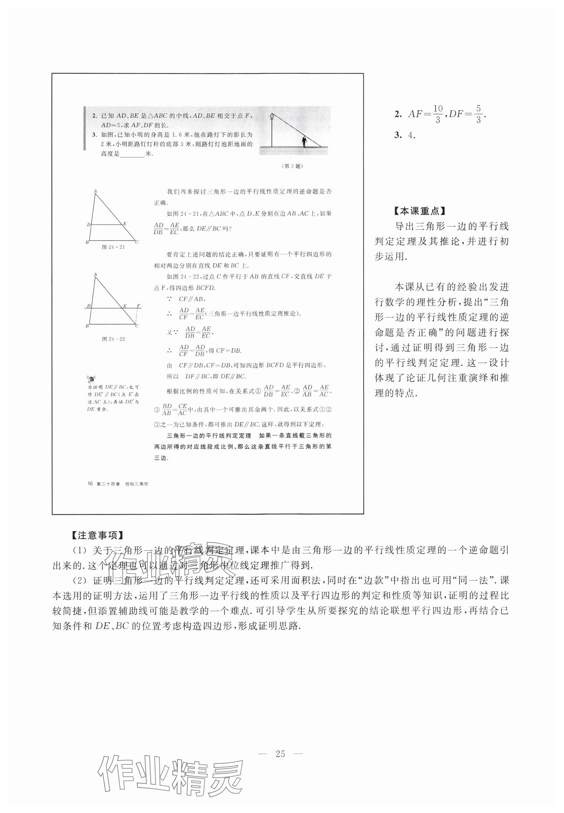 2023年教材課本九年級(jí)數(shù)學(xué)上冊(cè)滬教版五四制 參考答案第16頁