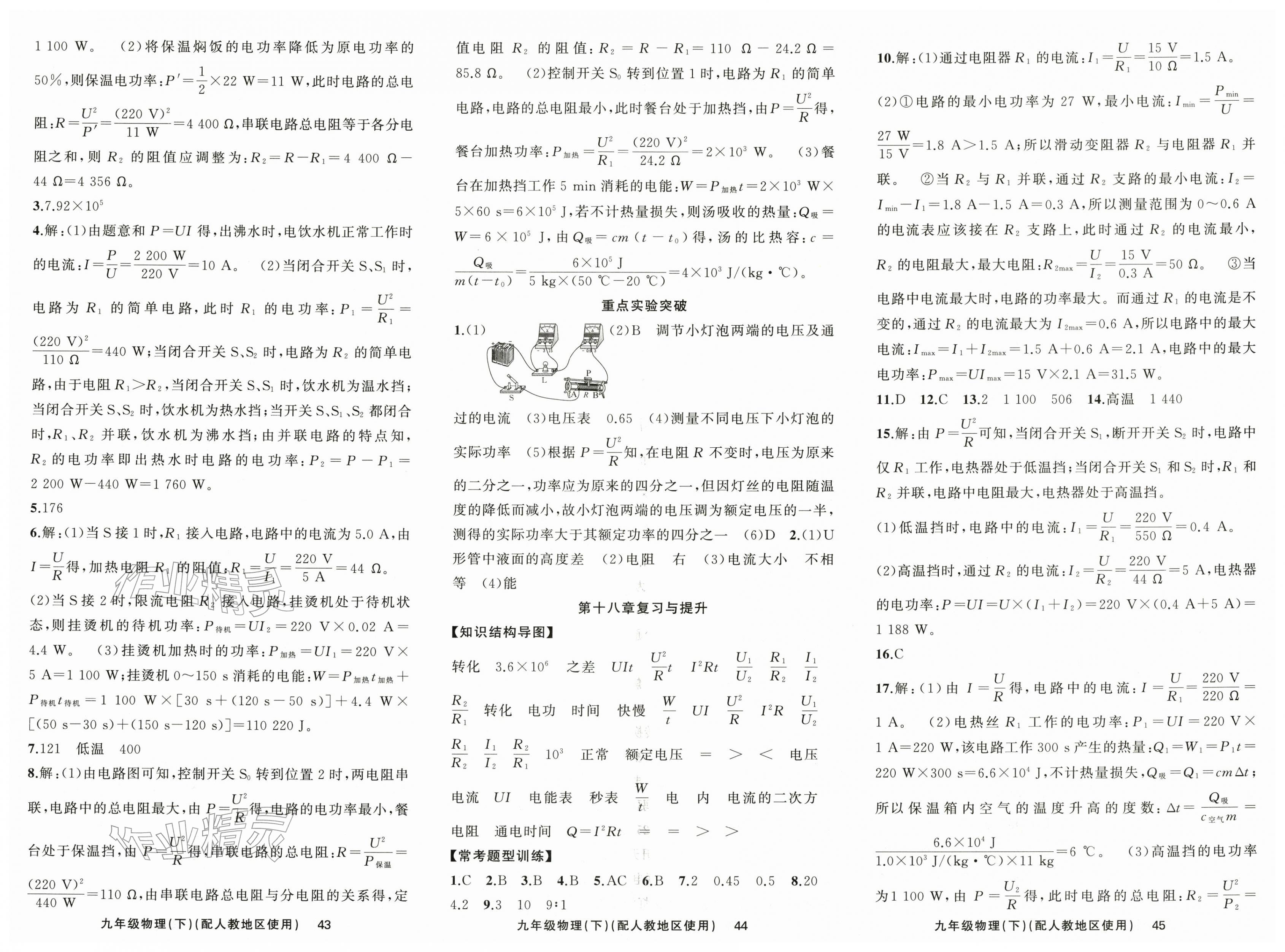 2026年黄冈金牌之路练闯考九年级物理下册人教版&nbsp;第3页