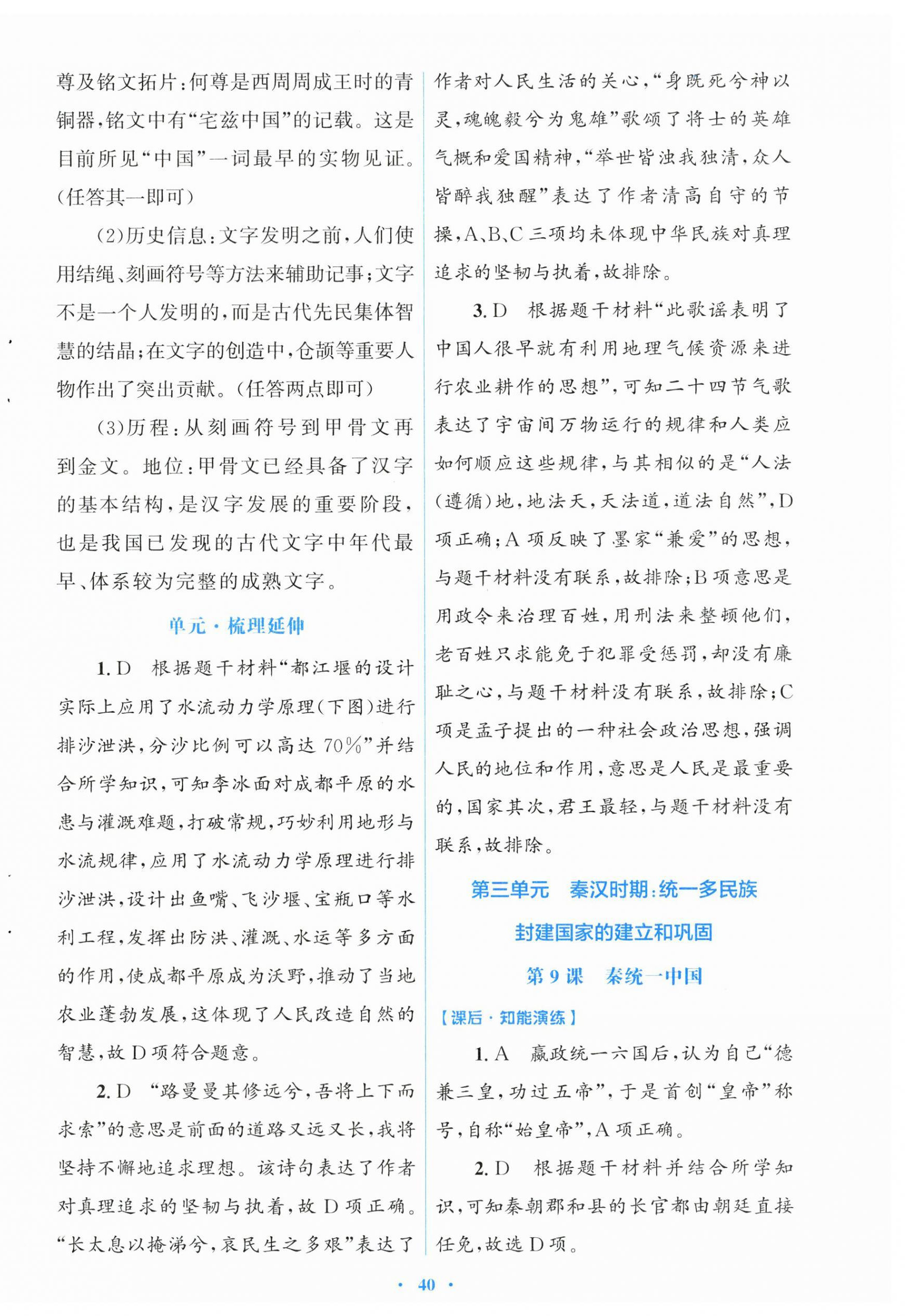 2026年同步测控优化设计七年级历史上册人教版福建专版&nbsp;第8页