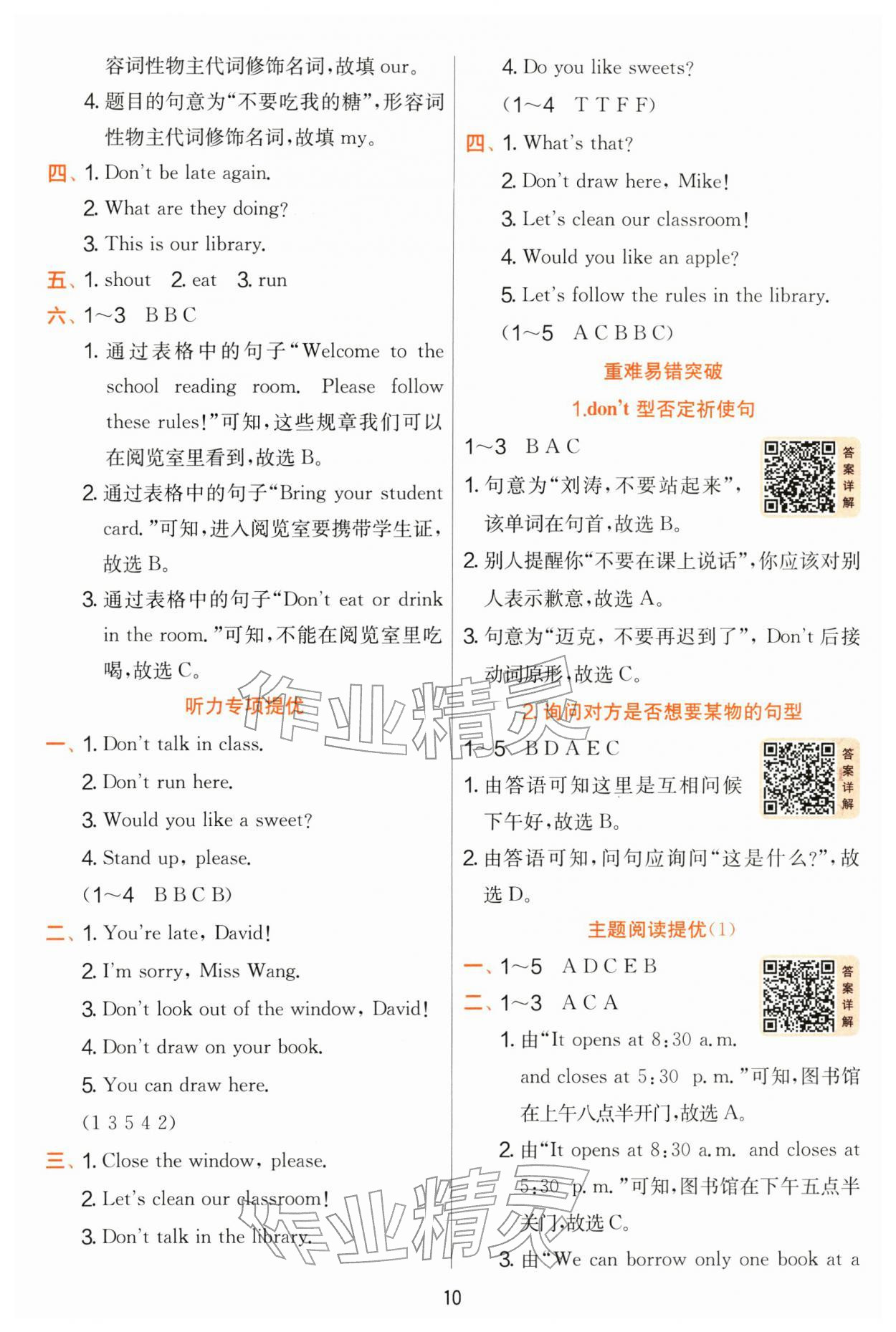 2026年实验班提优训练三年级英语下册译林版&nbsp;第10页