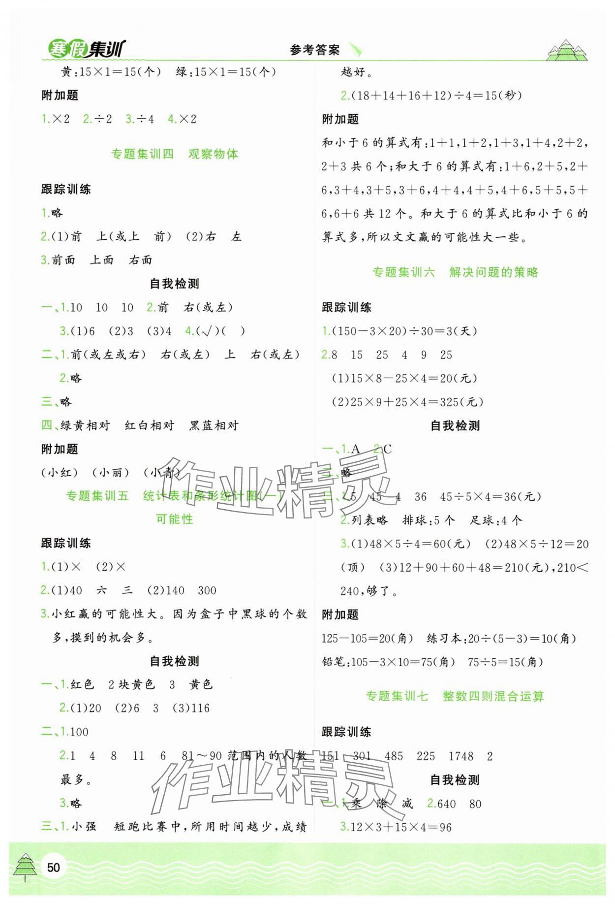2025年寒假集训合肥工业大学出版社四年级数学苏教版 第2页