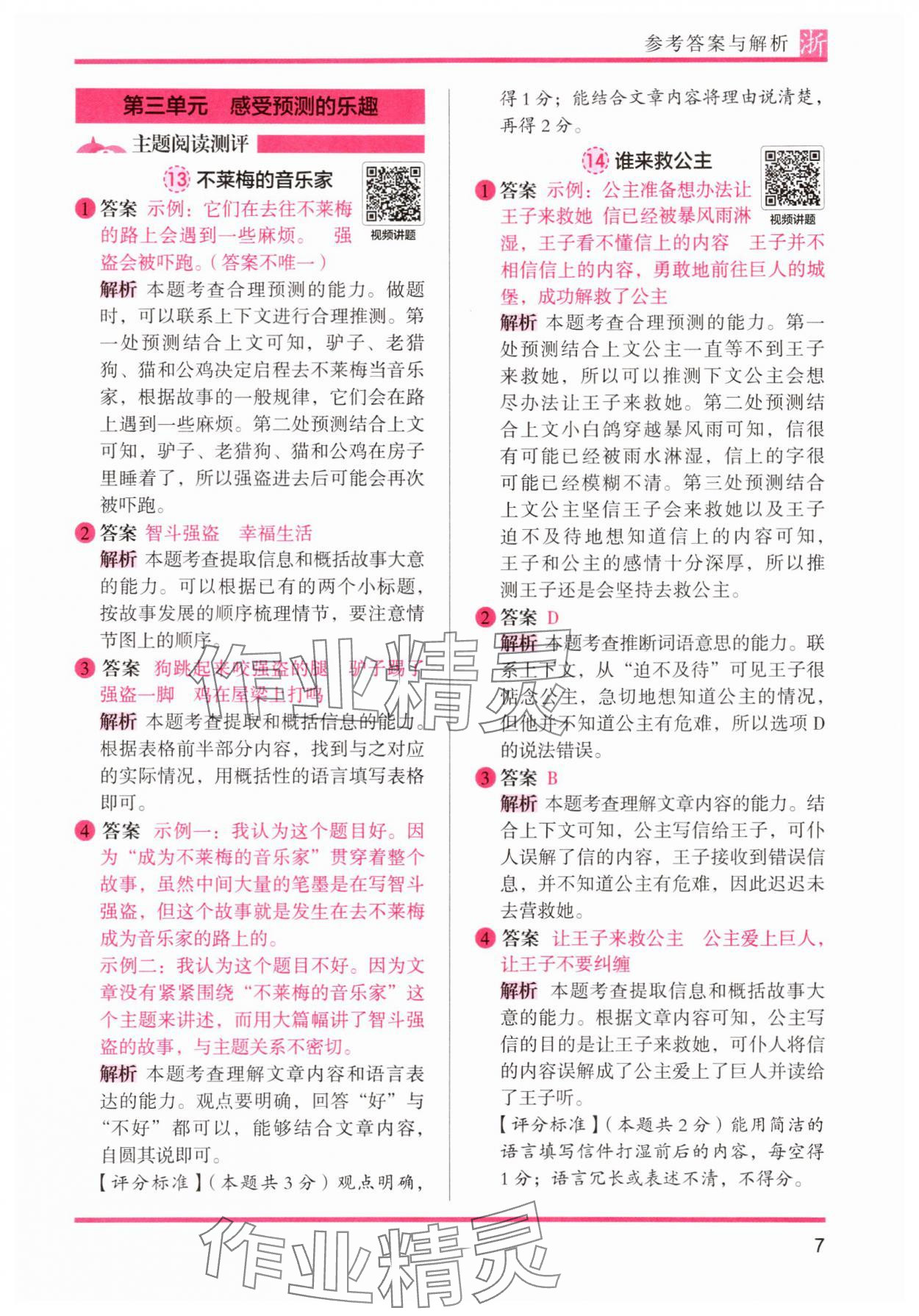 2025年木頭馬閱讀力測評(píng)三年級(jí)語文A版浙江專版 第7頁