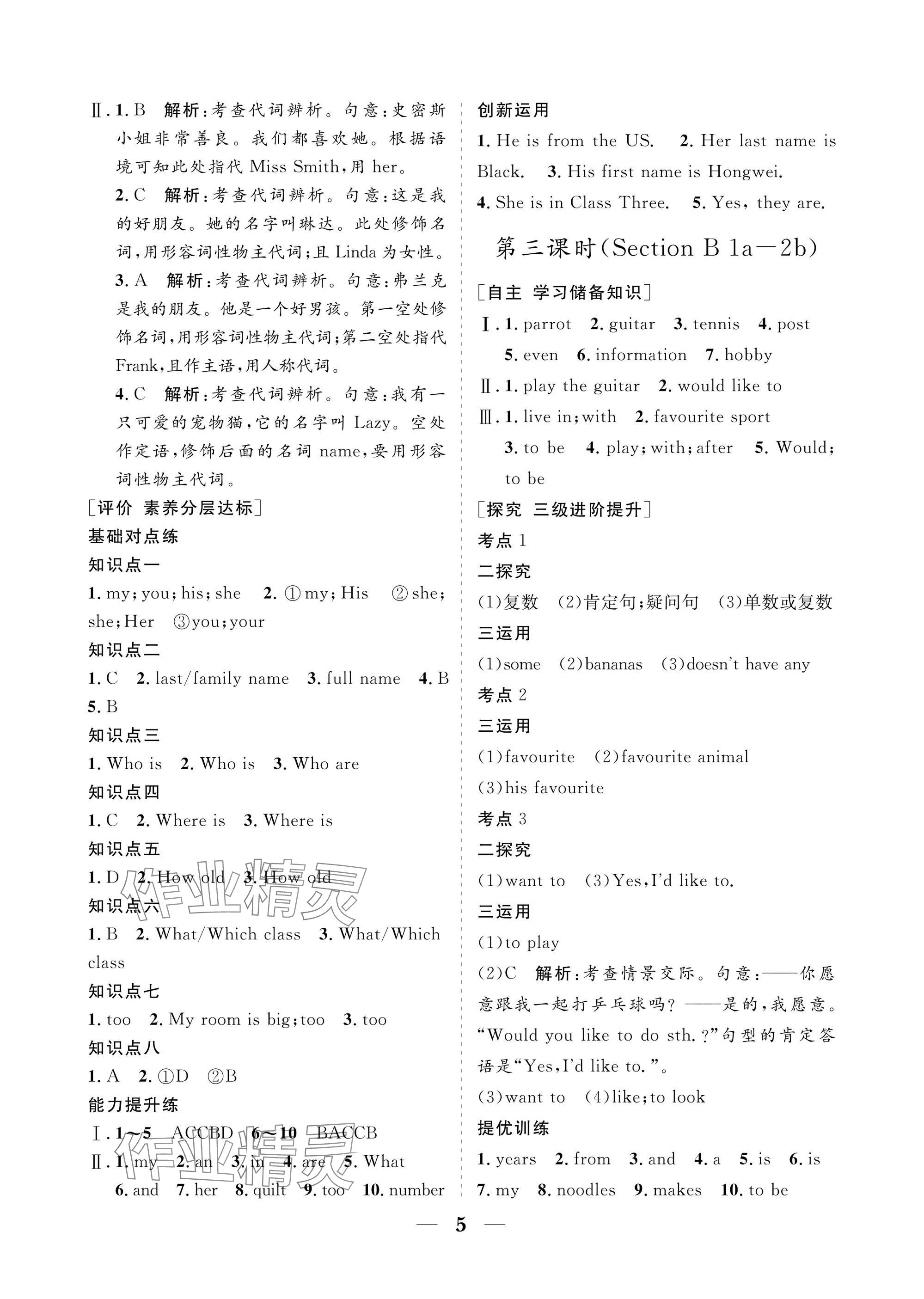 2025年配套综合练习甘肃七年级英语上册人教版 参考答案第5页