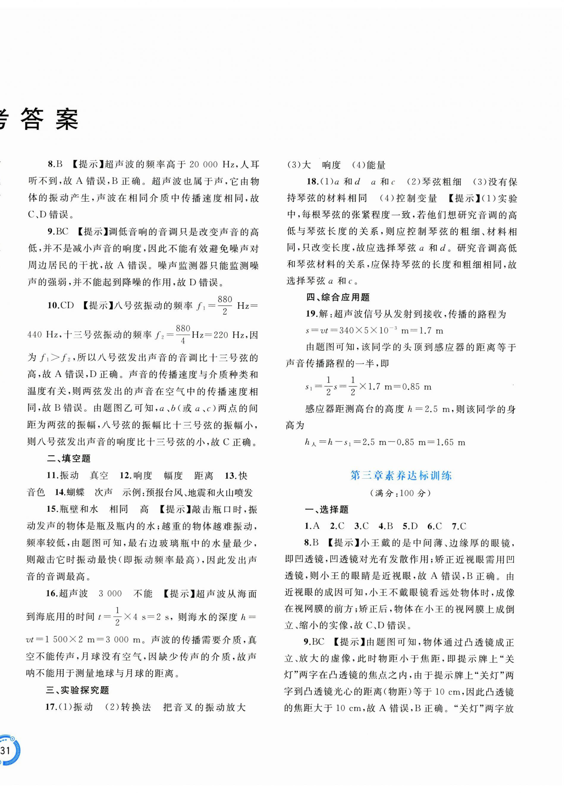 2025年新课程学习与测评单元双测八年级物理上册沪粤版 第2页