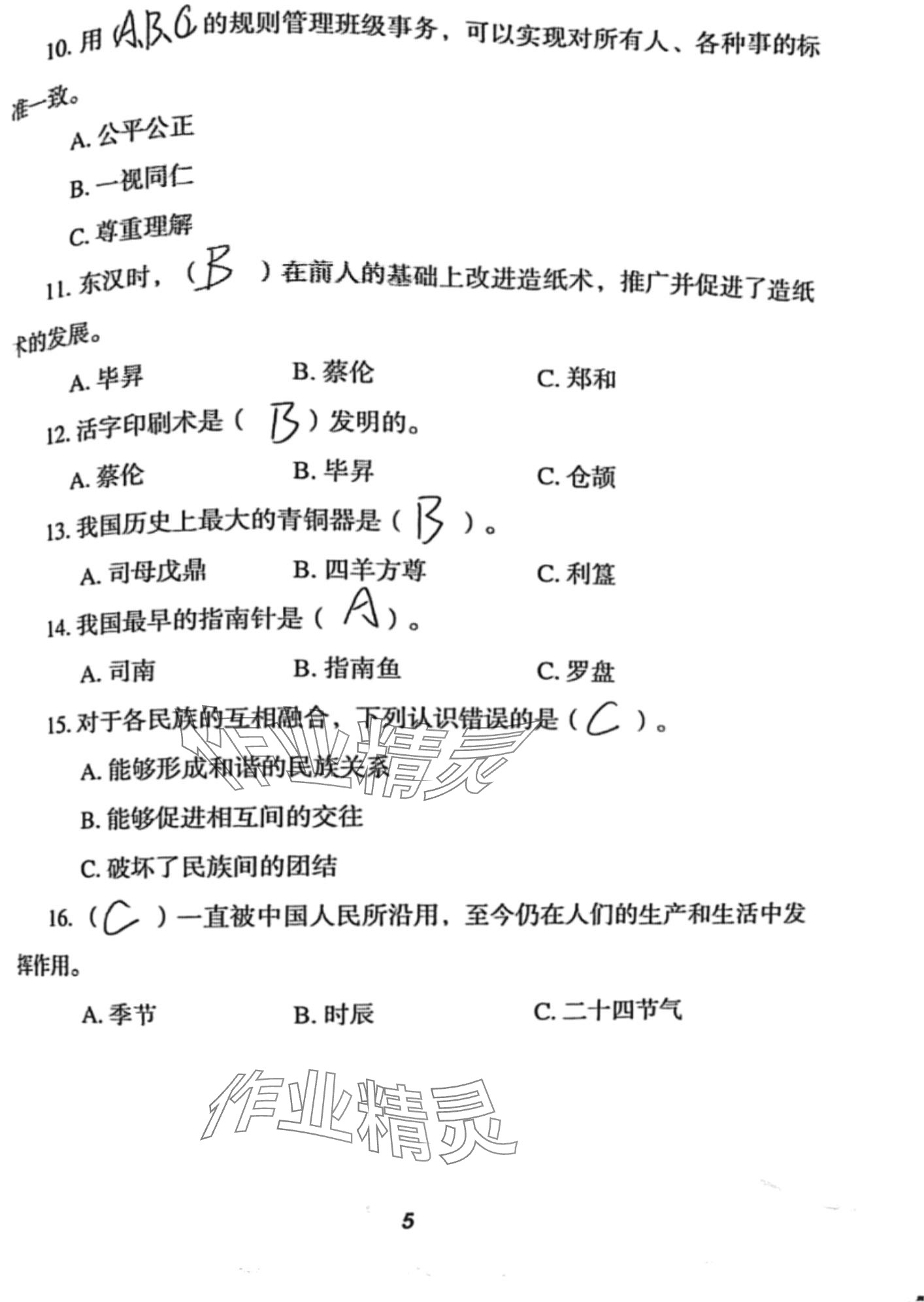 2024年寒假作業(yè)教育科學出版社五年級道德與法治人教版 第5頁