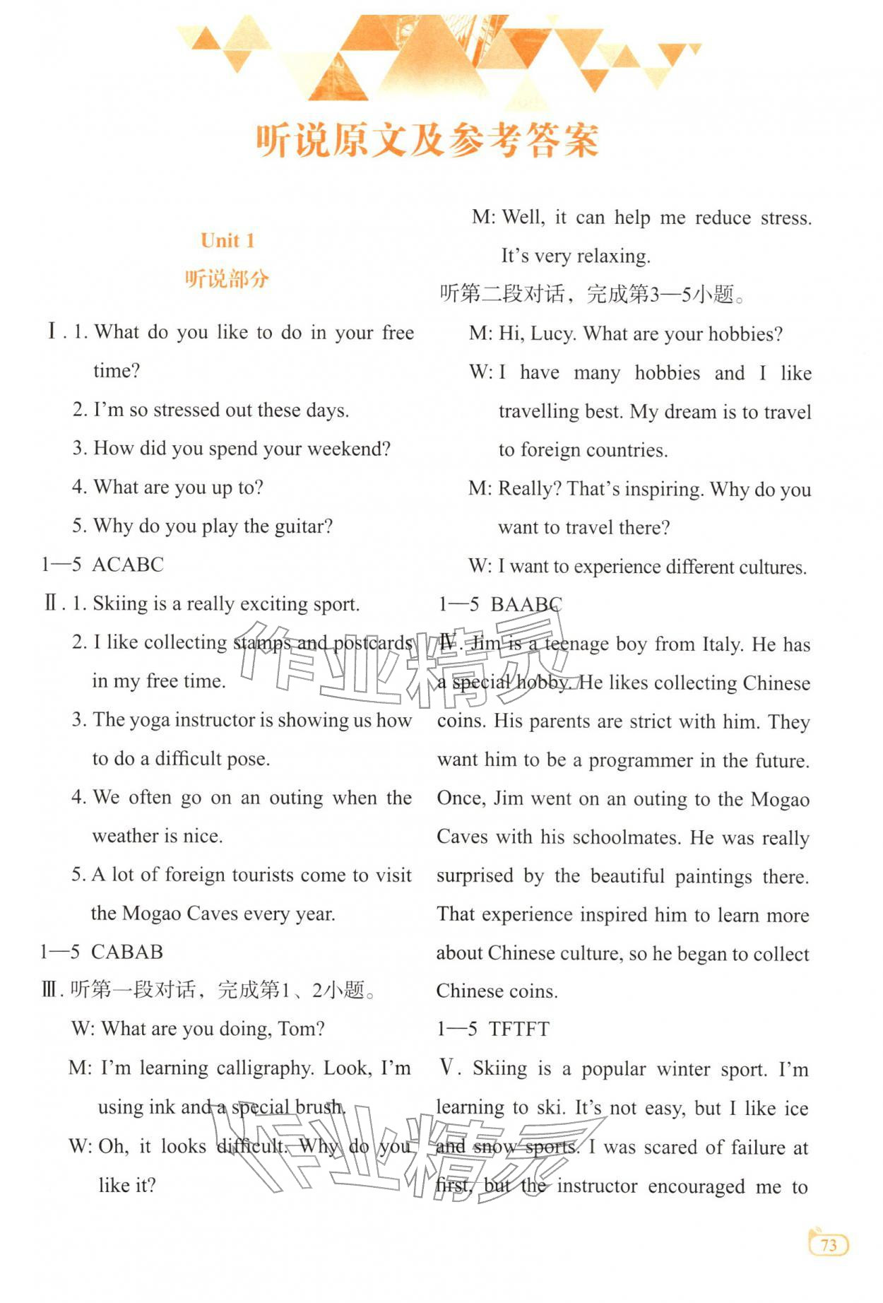 2026年英语听力教程八年级下册人教版&nbsp;参考答案第1页