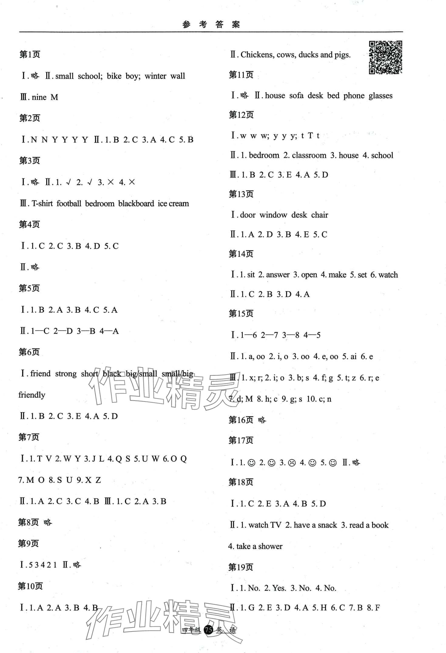 2024年假期生活河北少年儿童出版社四年级英语 第1页