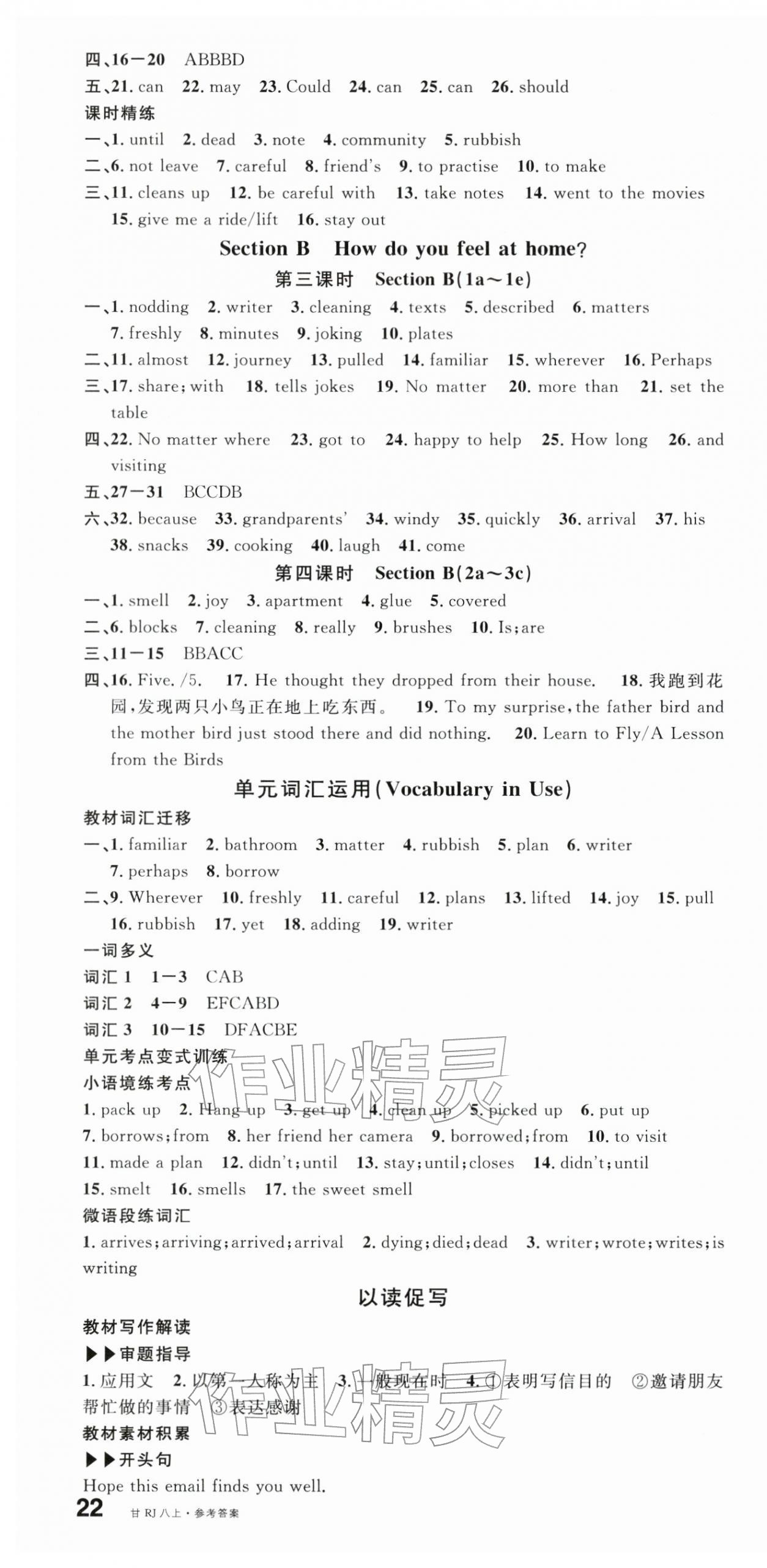 2025年名校課堂八年級英語上冊人教版甘肅專版 第4頁