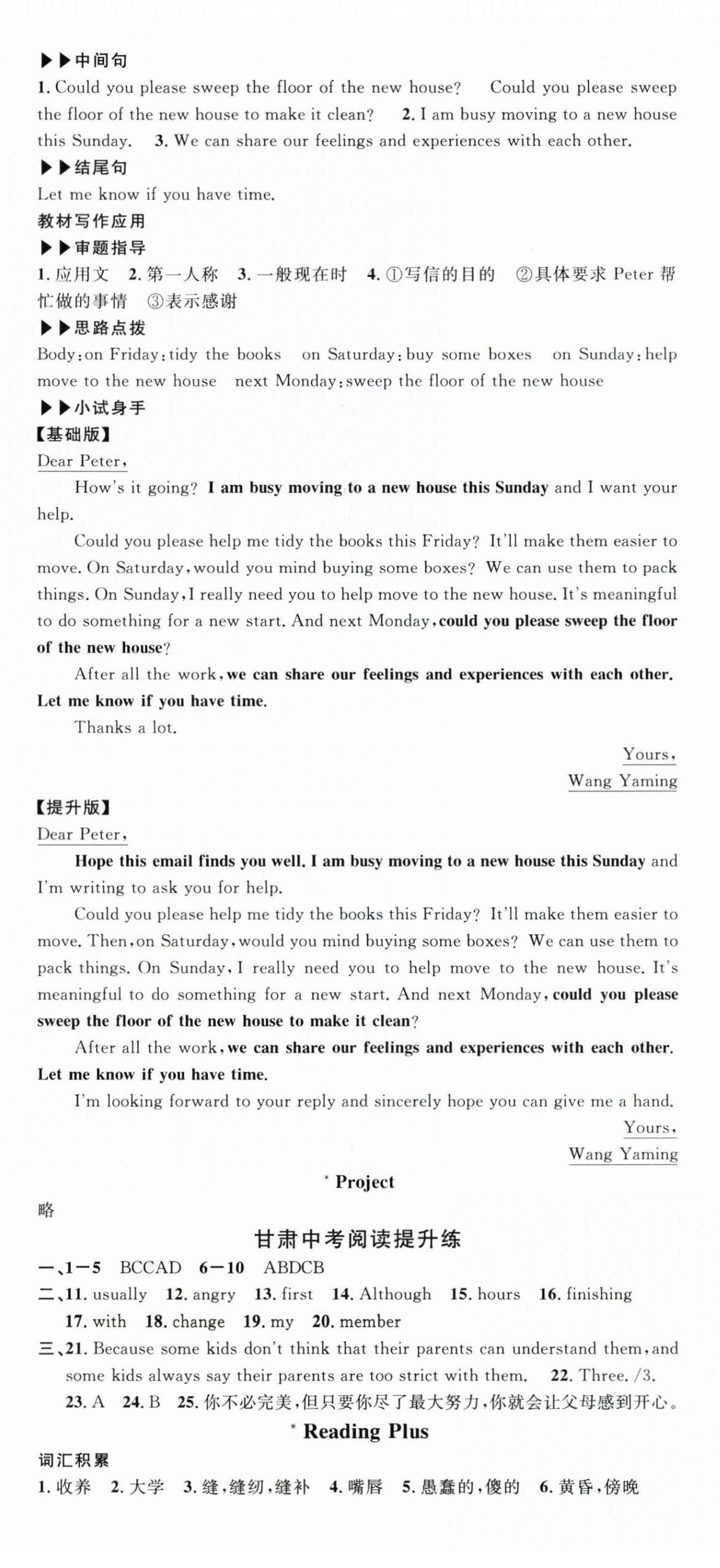 2025年名校課堂八年級英語上冊人教版甘肅專版 第5頁