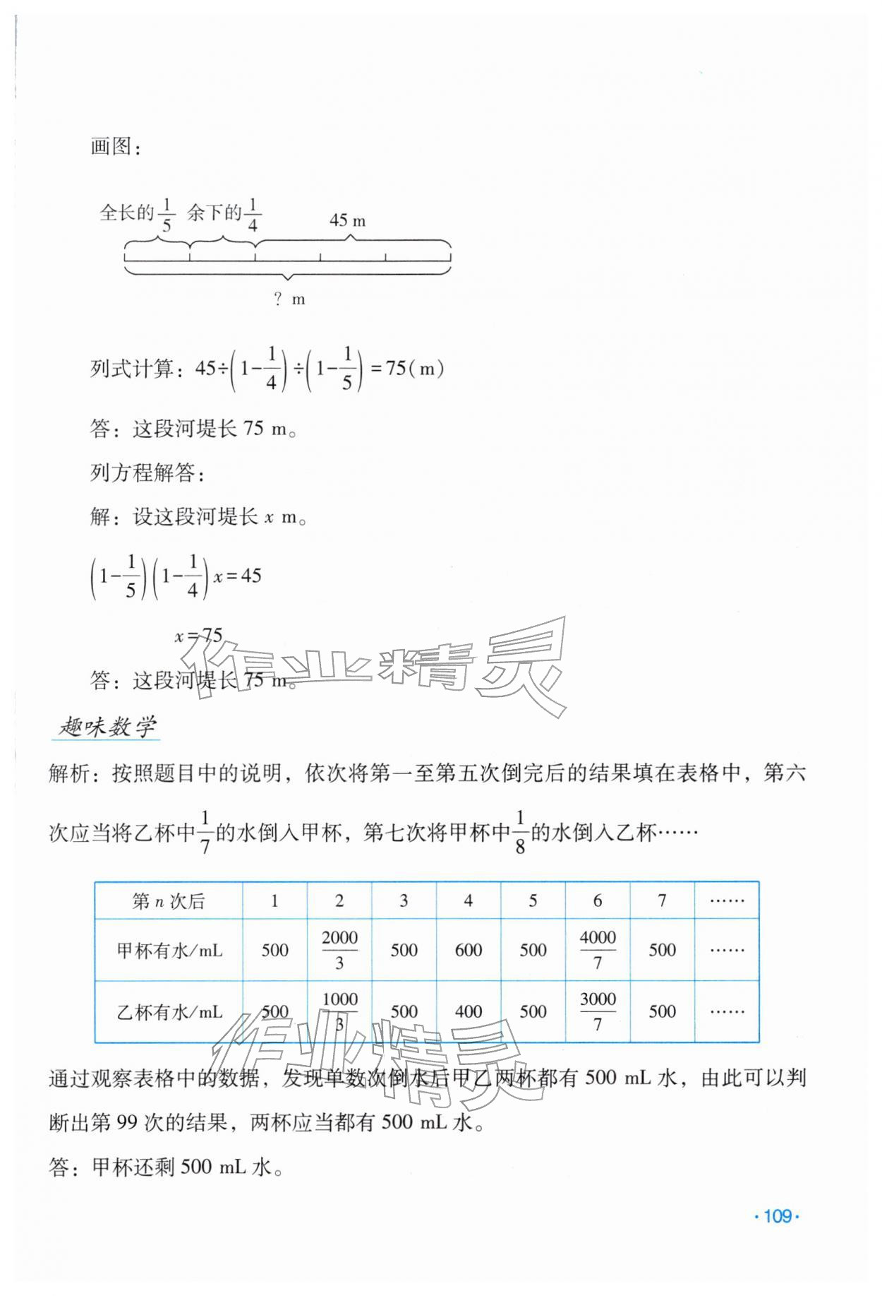 2026年假日数学寒假吉林出版集团股份有限公司六年级北师大版B版&nbsp;第7页