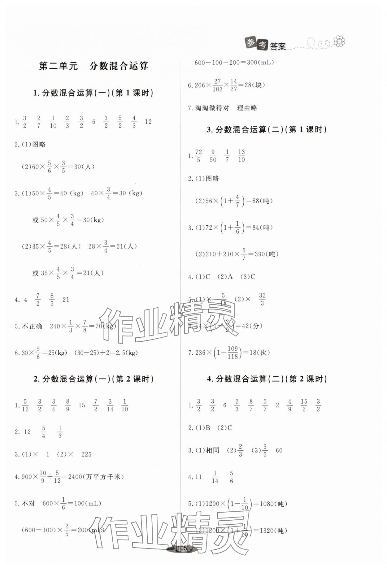 2025年课堂精练六年级数学上册北师大版 第3页