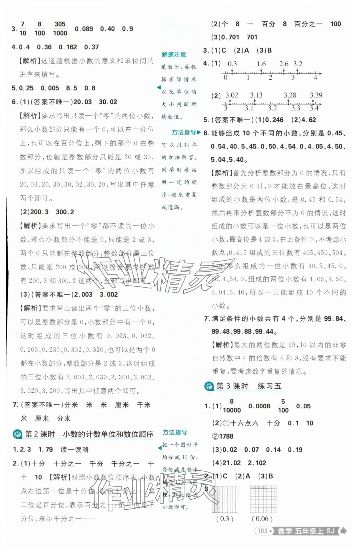 2025年小學(xué)必刷題五年級(jí)數(shù)學(xué)上冊蘇教版 參考答案第13頁