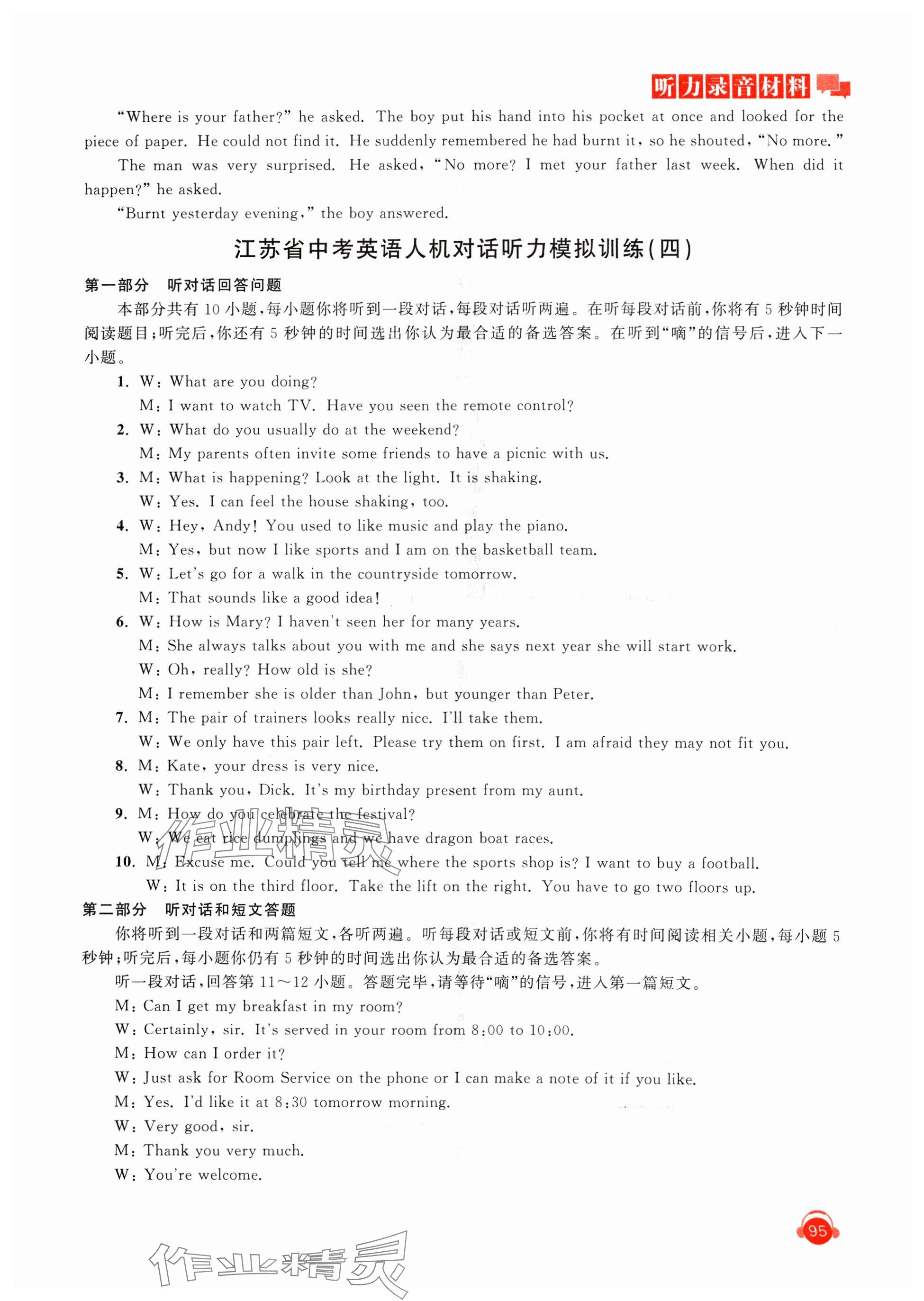 2024年人機(jī)對(duì)話聽力模擬訓(xùn)練中考版&nbsp;參考答案第7頁